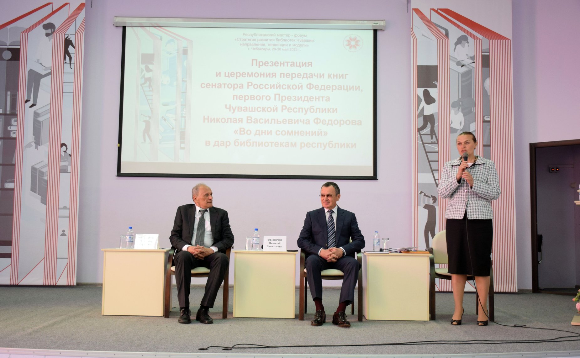 Николай Федоров принял участие в работе форума «Стратегия развития библиотек Чувашии: направления, тенденции и модели»