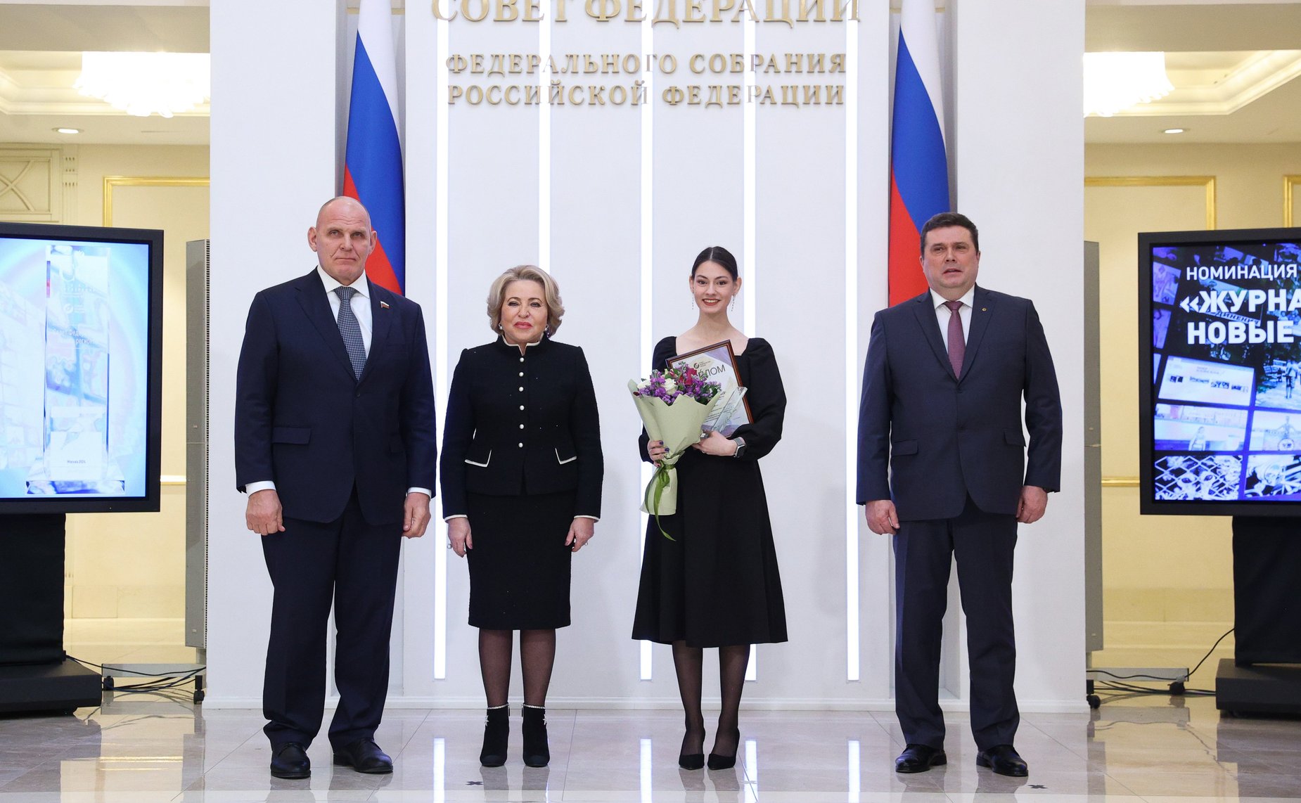 Торжественная церемония, посвященная награждению лауреатов ежегодного конкурса российских СМИ «Совет Федерации-палата регионов»