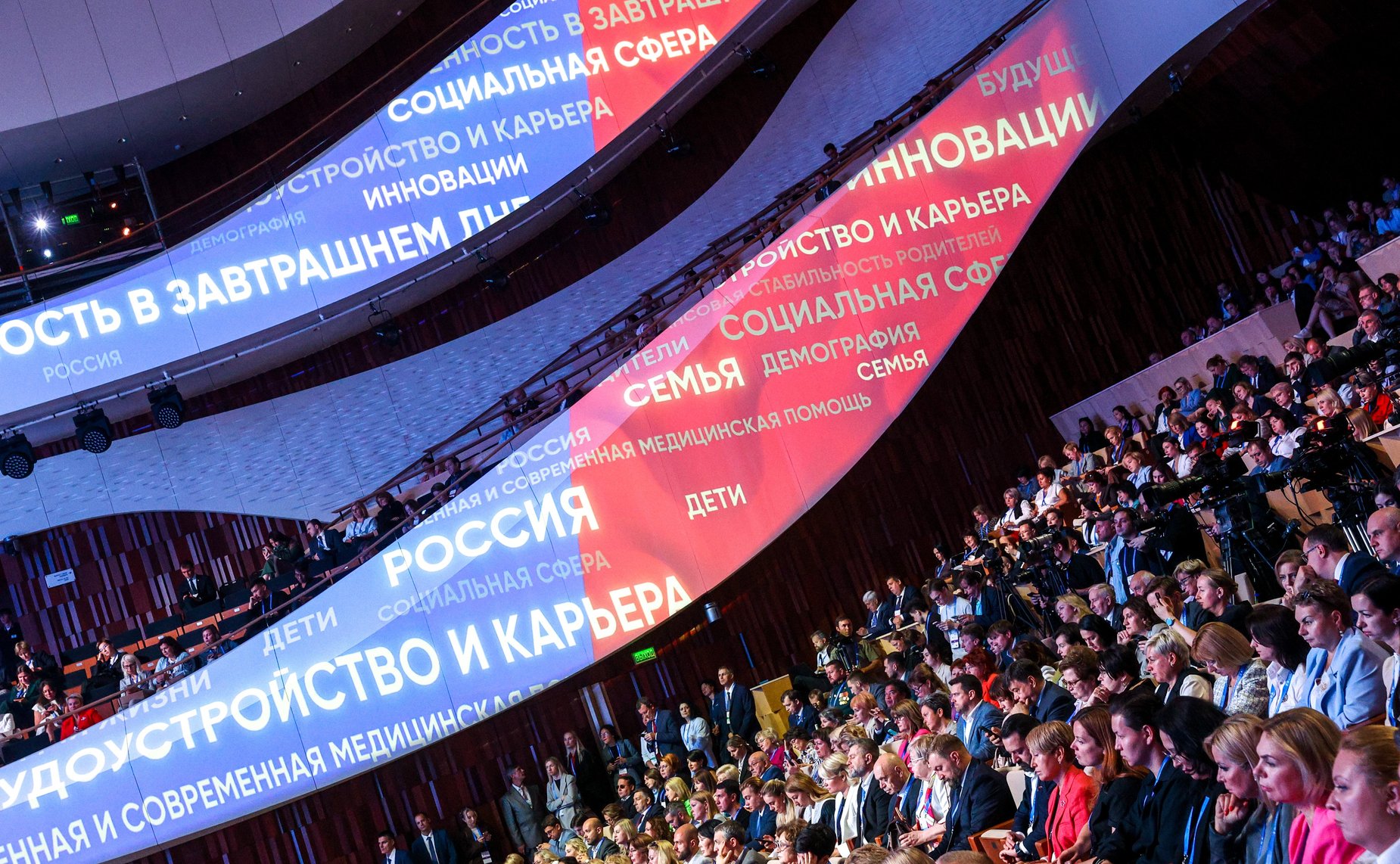 Пленарное заседание VI Форума социальных инноваций регионов