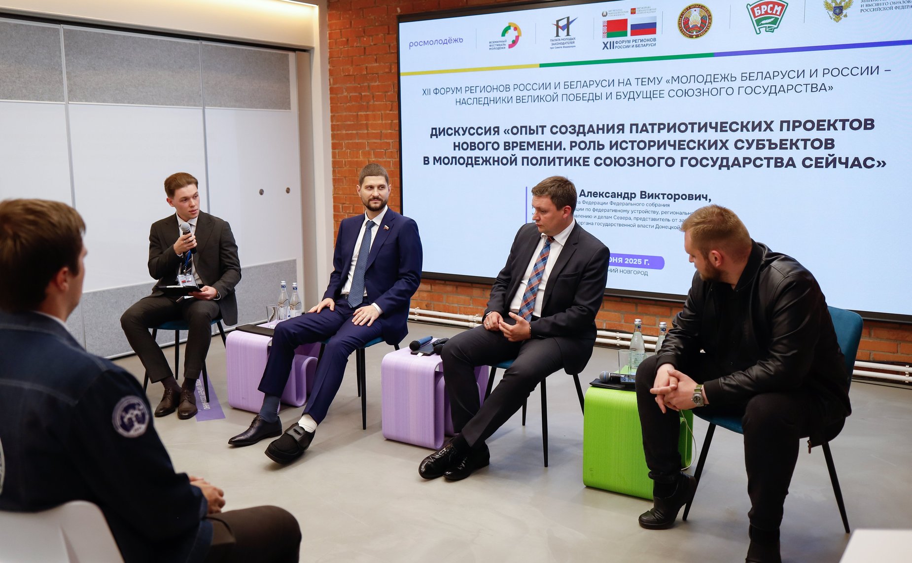 Дискуссия «Опыт создания патриотических проектов нового времени. Роль исторических субъектов в молодежной политике союзного государство сейчас». ХII Форум регионов России и Беларуси