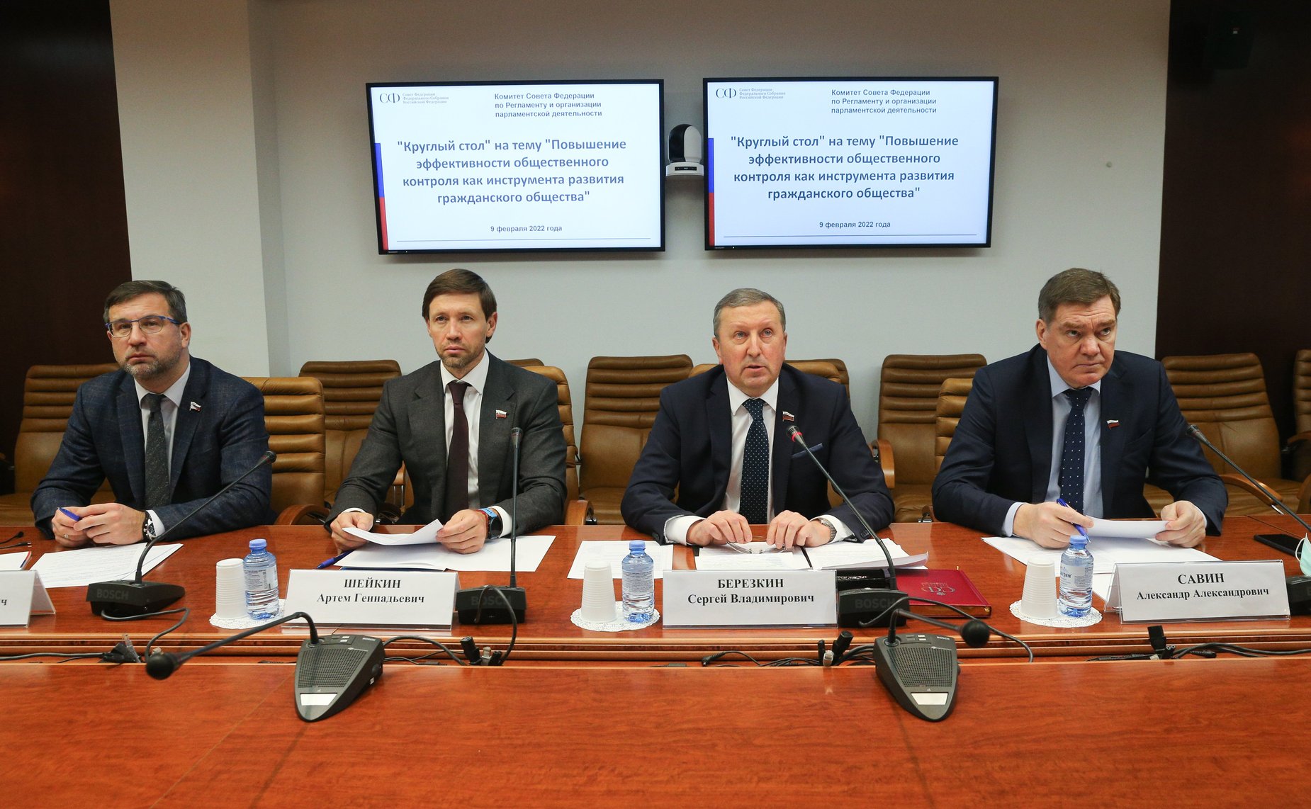 «Круглый стол» Комитета СФ по Регламенту и организации парламентской деятельности
