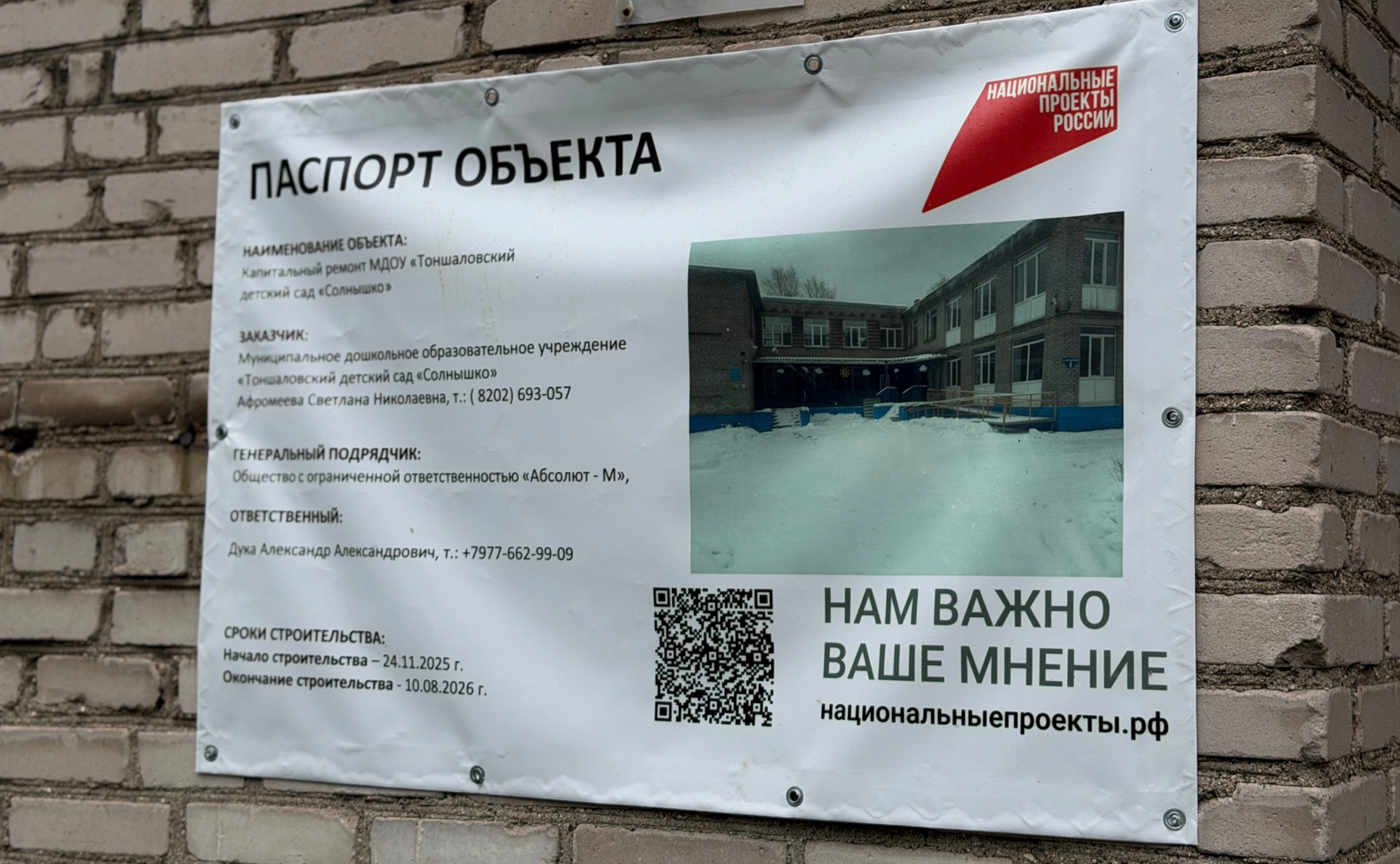 Роман Маслов проинспектировал ход капитального ремонта в детском саду «Солнышко» в посёлке Тоншалово Череповецкого округа