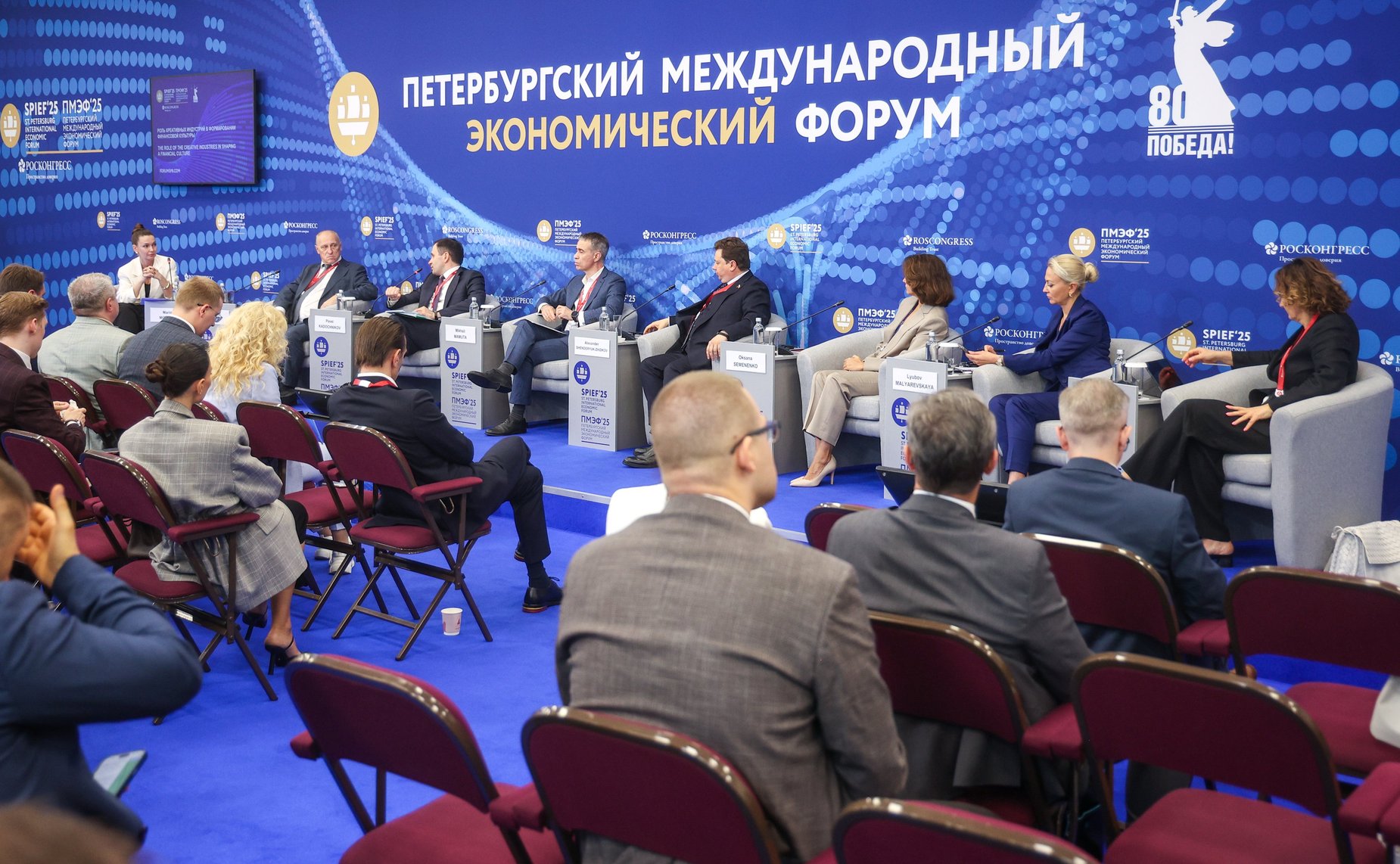 XXVIII Петербургский международный экономический форум (ПМЭФ’25). «Роль креативных индустрий в формировании финансовой культуры»