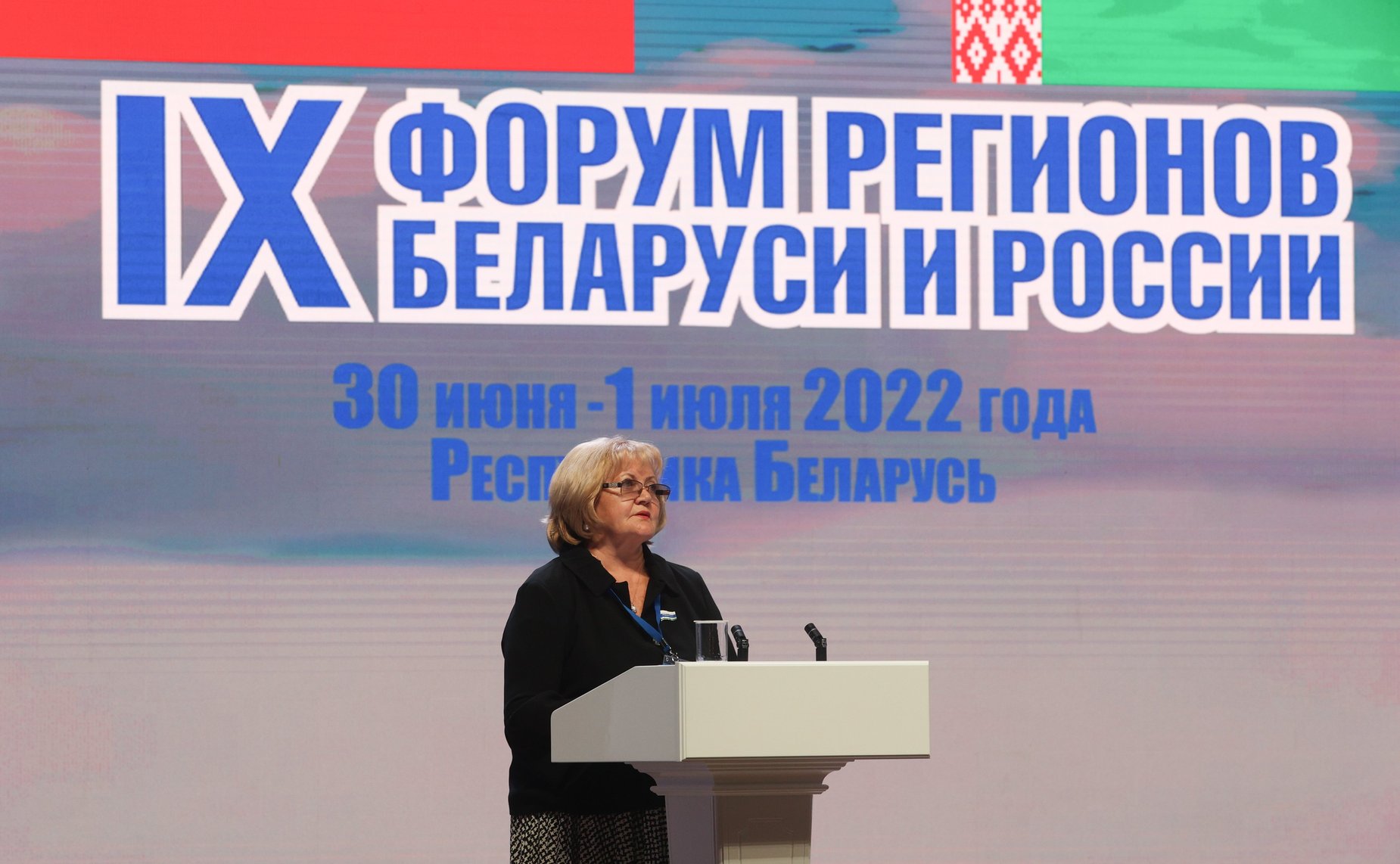 Пленарное заседание Девятого форума регионов Беларуси и России