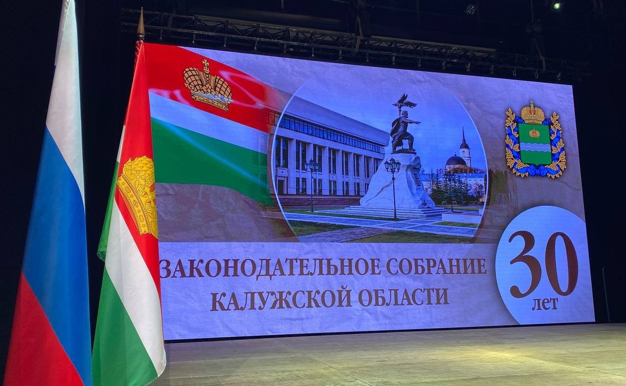 Александр Савин в Калуге принял участие в торжественных мероприятиях, посвященных 30-летию Законодательного Собрания региона и Дню местного самоуправления