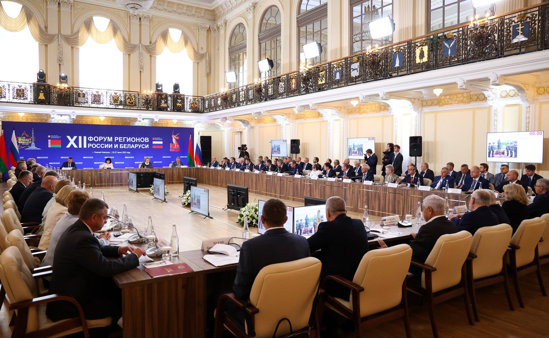 Встреча Председателя СФ Валентины Матвиенко и Председателя Совета Республики Национального собрания Республики Беларусь Натальи Кочановой с руководителями органов государственной власти субъектов Российской Федерации и регионов Республики Беларусь