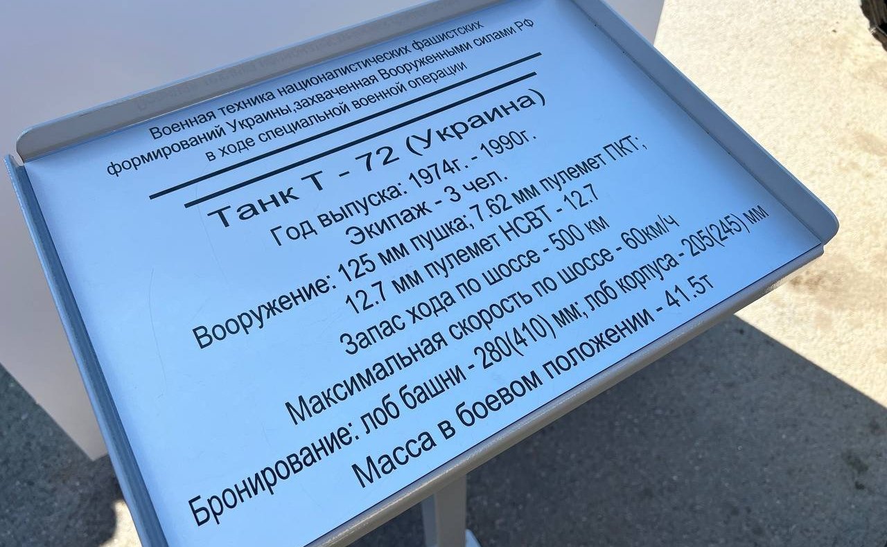Состоялась передача военной техники — танка Т-72Е вологодской кадетской школе из экспозиции выставки «Фашизм. Невыученные уроки истории. Связь времен»