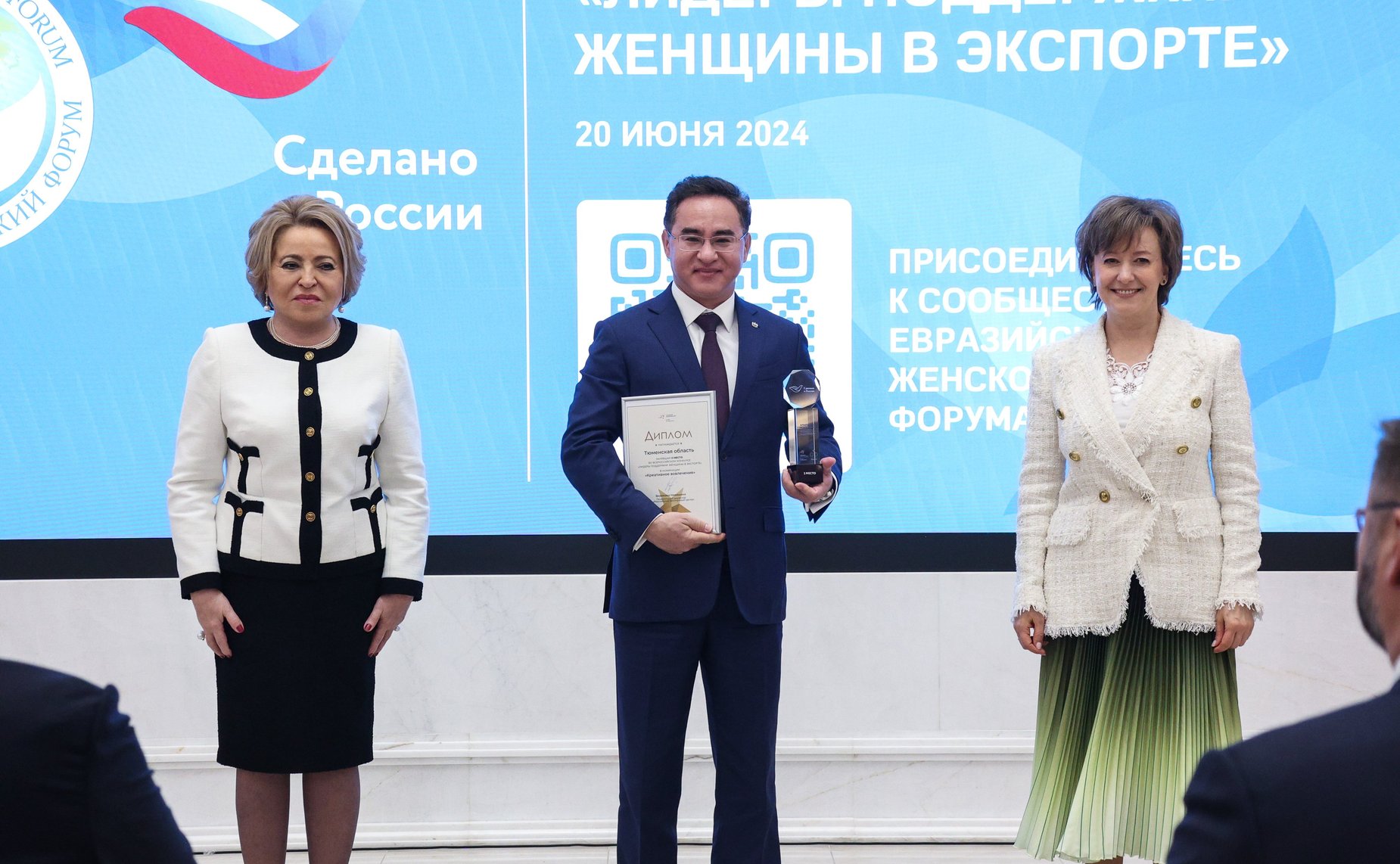 Церемония награждения победителей Всероссийского конкурса центров поддержки экспорта «Лидеры поддержки. Женщины в экспорте»