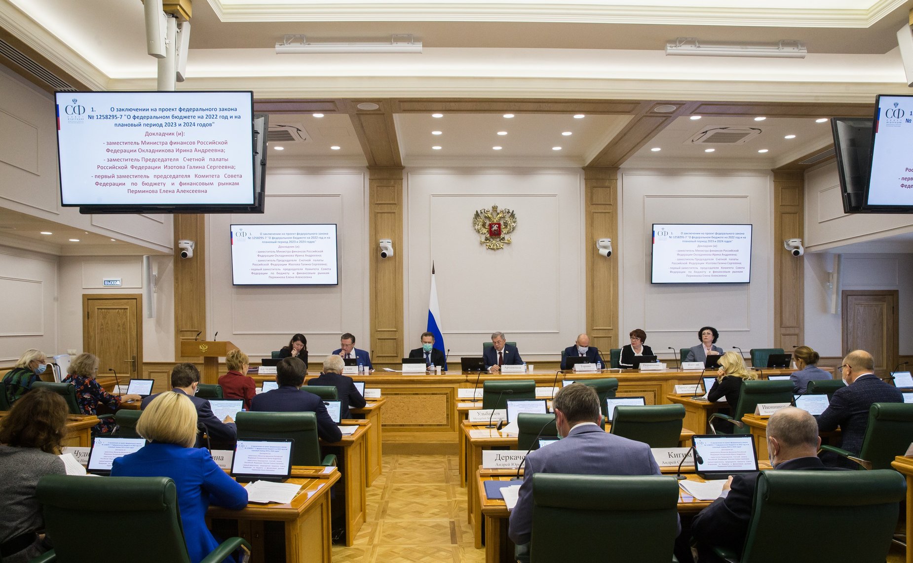 Заседание Комитета СФ по бюджету и финансовым рынкам
