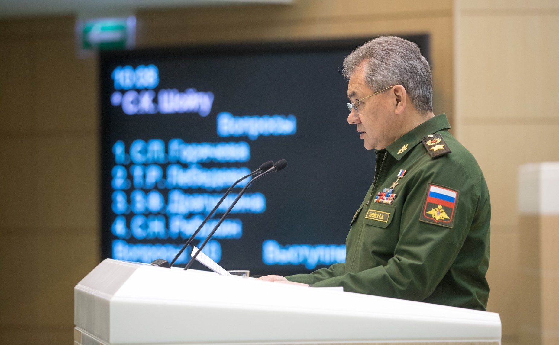 Сергей Шойгу