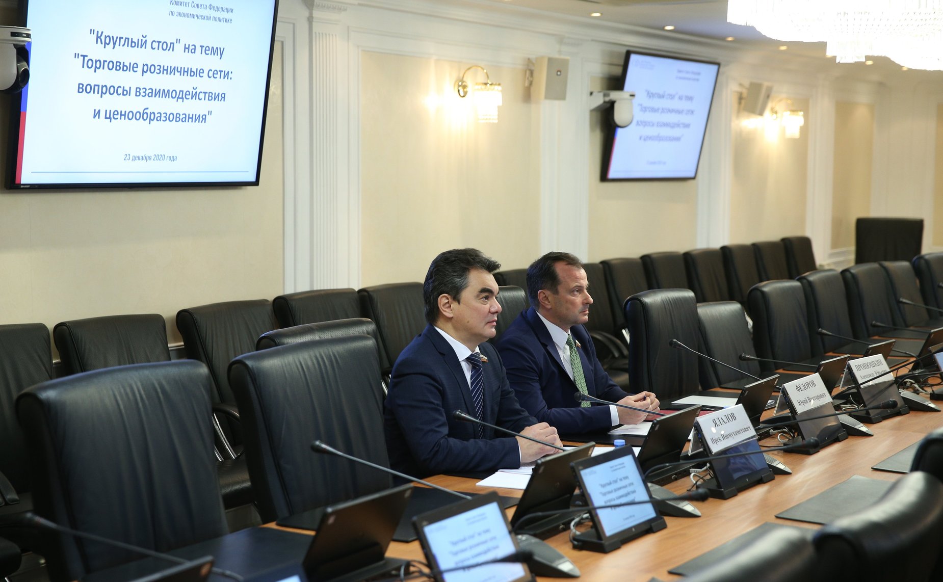 «Круглый стол» на тему «Торговые розничные сети: вопросы взаимодействия и ценообразования»