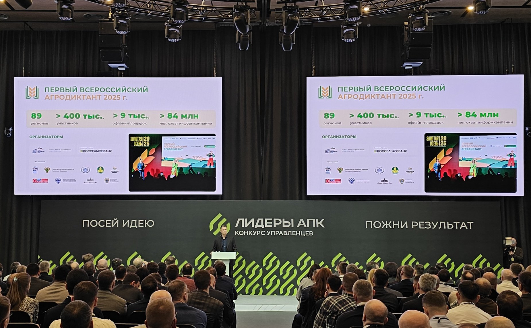 В мастерской управления «Сенеж» стартовал финал конкурса «Лидеры агропромышленного комплекса»