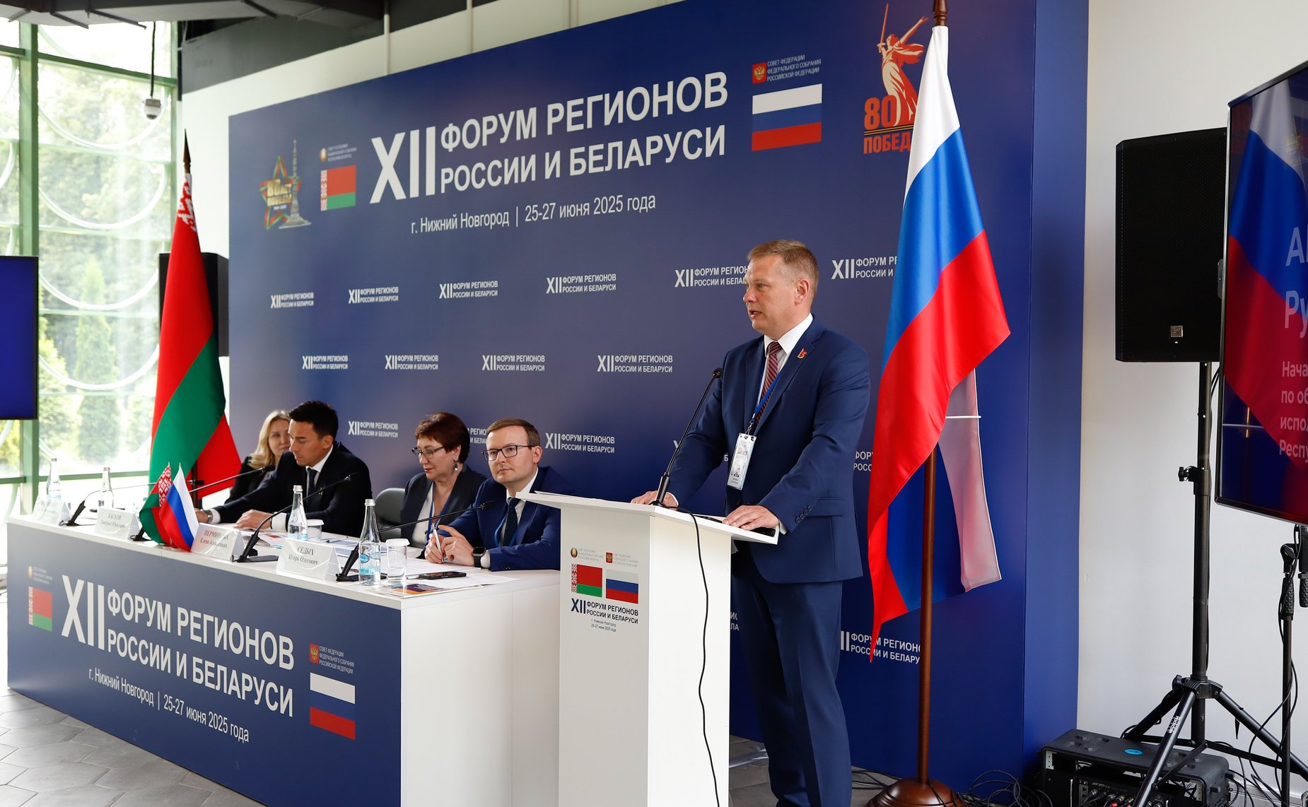 «Молодёжная политика Союзного государства как надёжный фундамент демографического развития России и Беларуси». ХII Форум регионов России и Беларуси