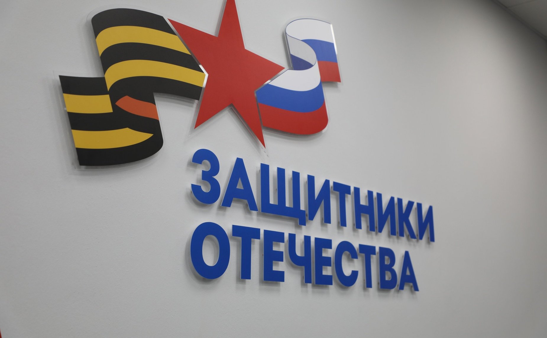 Эдуард Исаков встретился с коллективом филиала фонда «Защитники Отечества» в Ханты-Мансийске