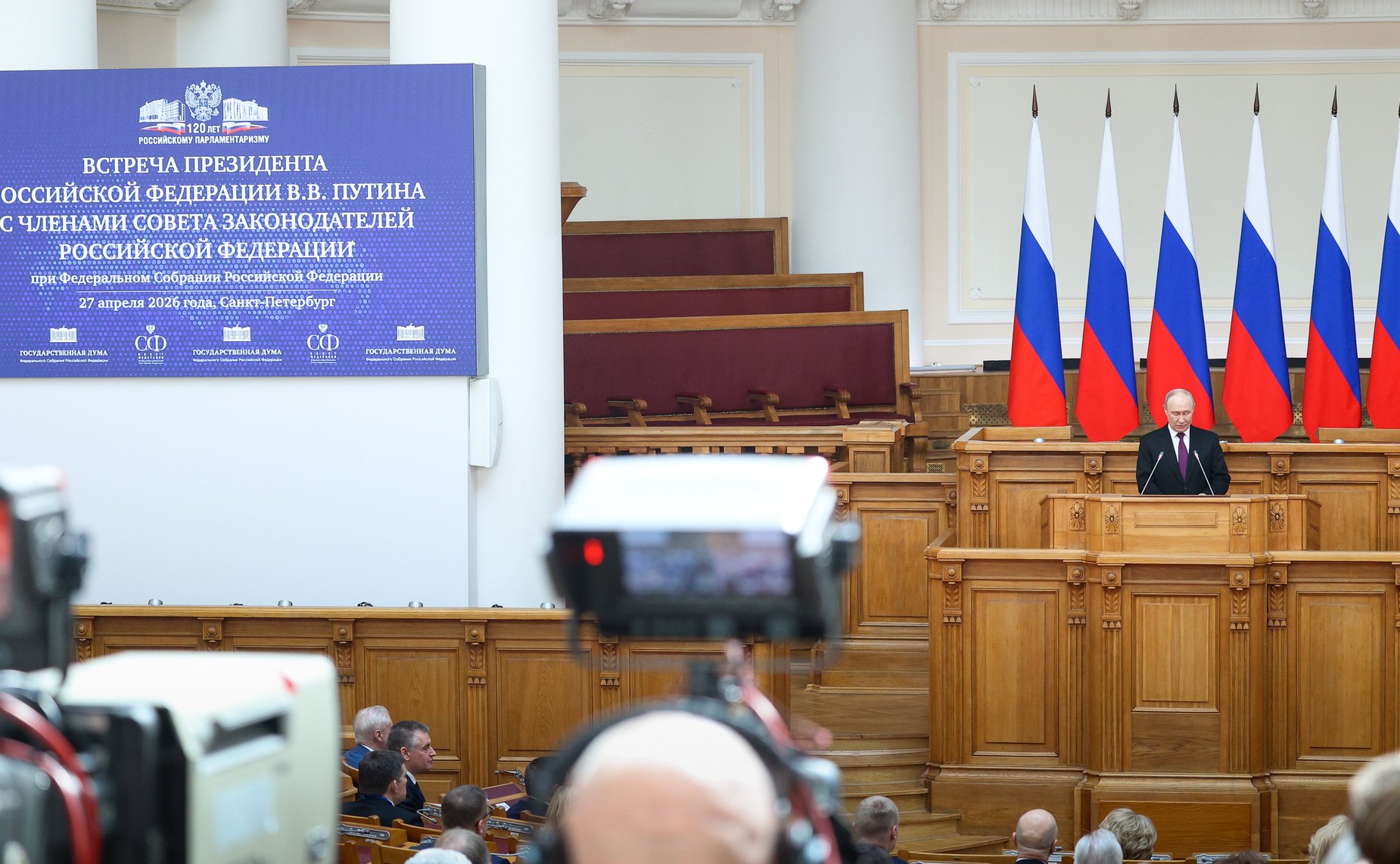 Президент Российской Федерации Владимир Путин встретился с членами Совета законодателей РФ при Федеральном Собрании