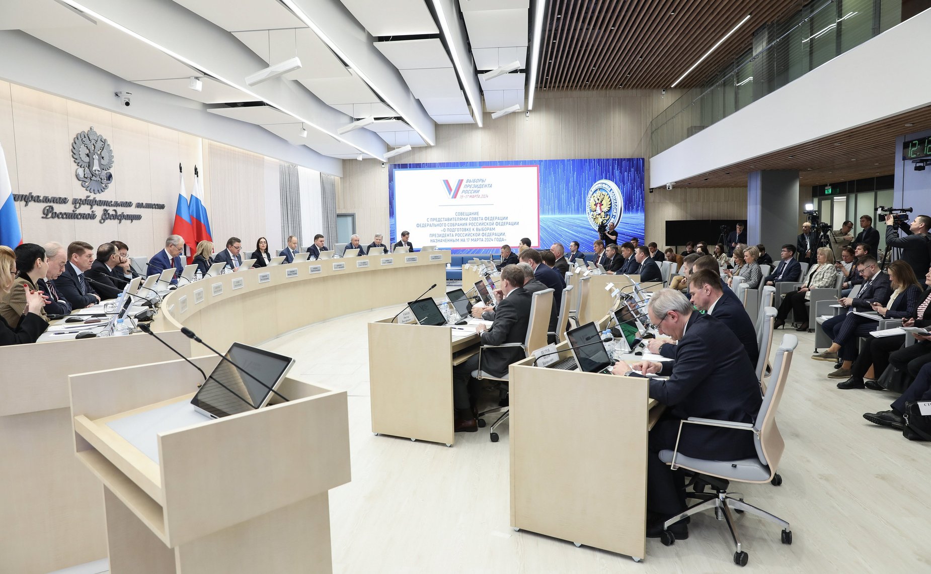 Совещание в ЦИК, посвященное подготовке к выборам Президента Российской Федерации в 2024 году