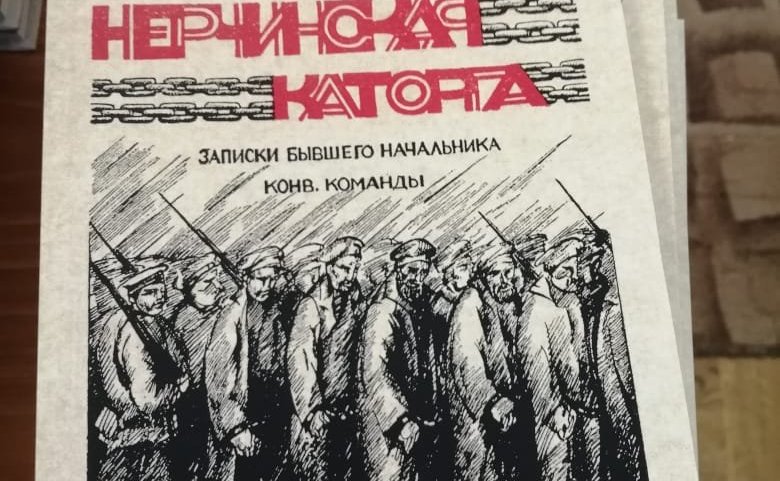 Сергей Михайлов презентовал две исторические книги Нерчинскому краеведческому музею