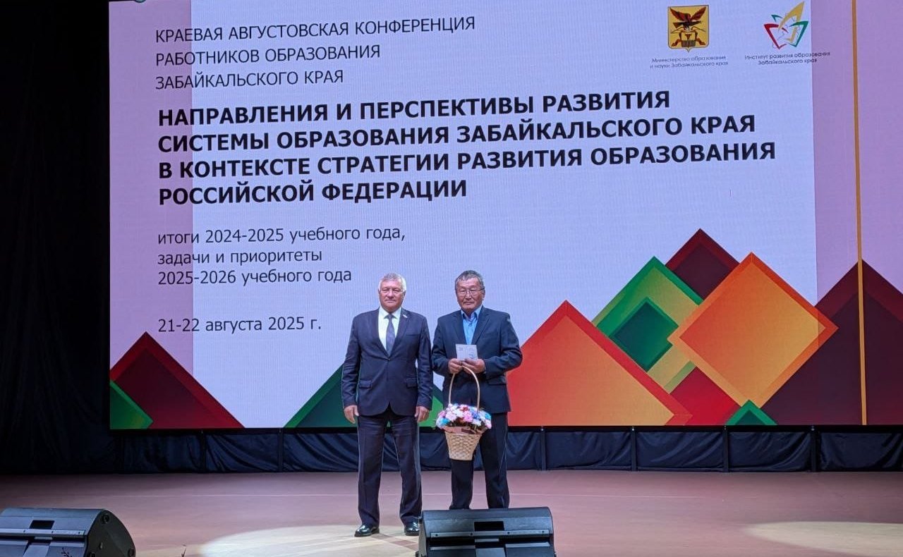 Сергей Михайлов принял участие конференции работников образовательных организаций Забайкальского края