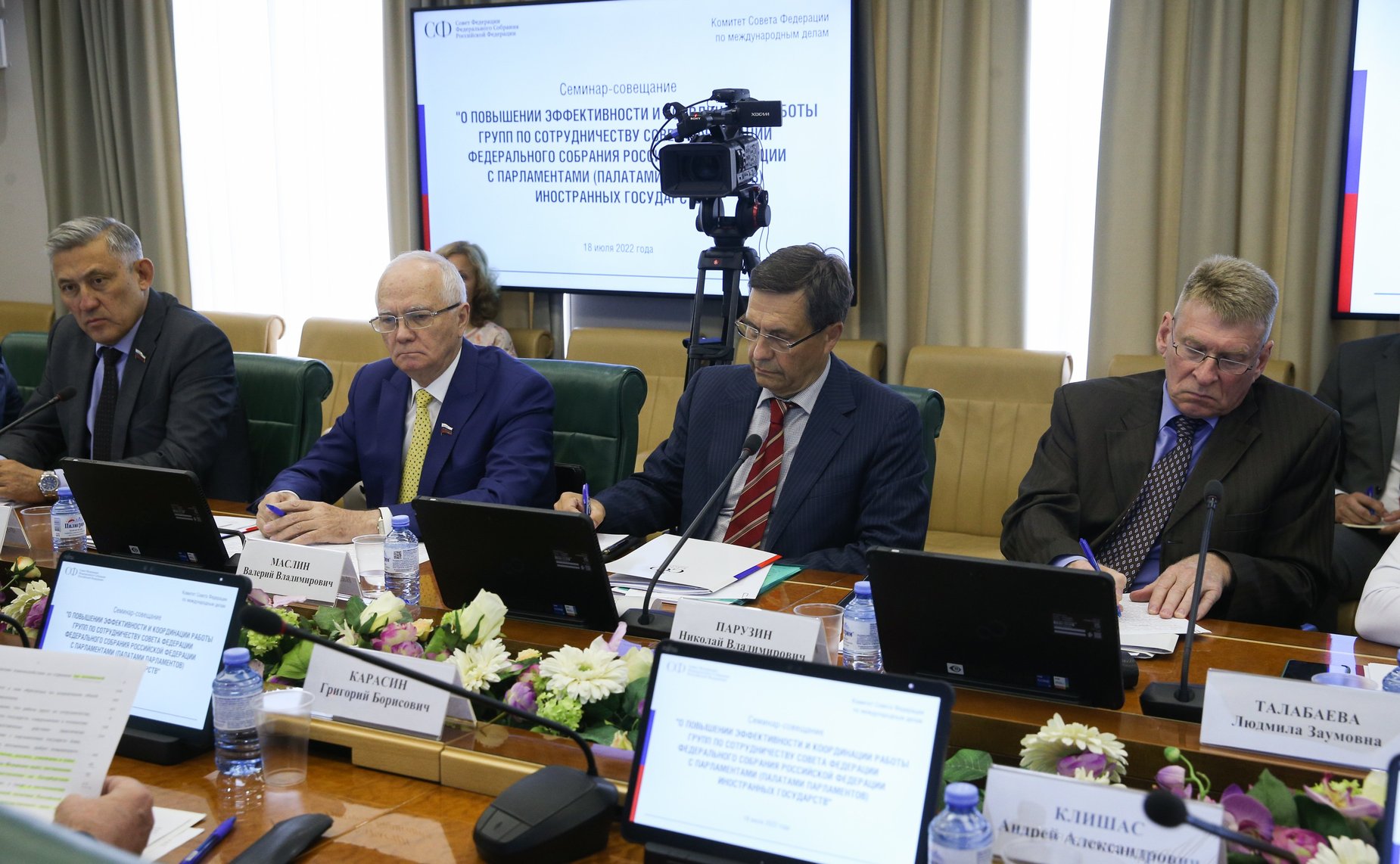 Семинар- совещание Комитета СФ по международным делам