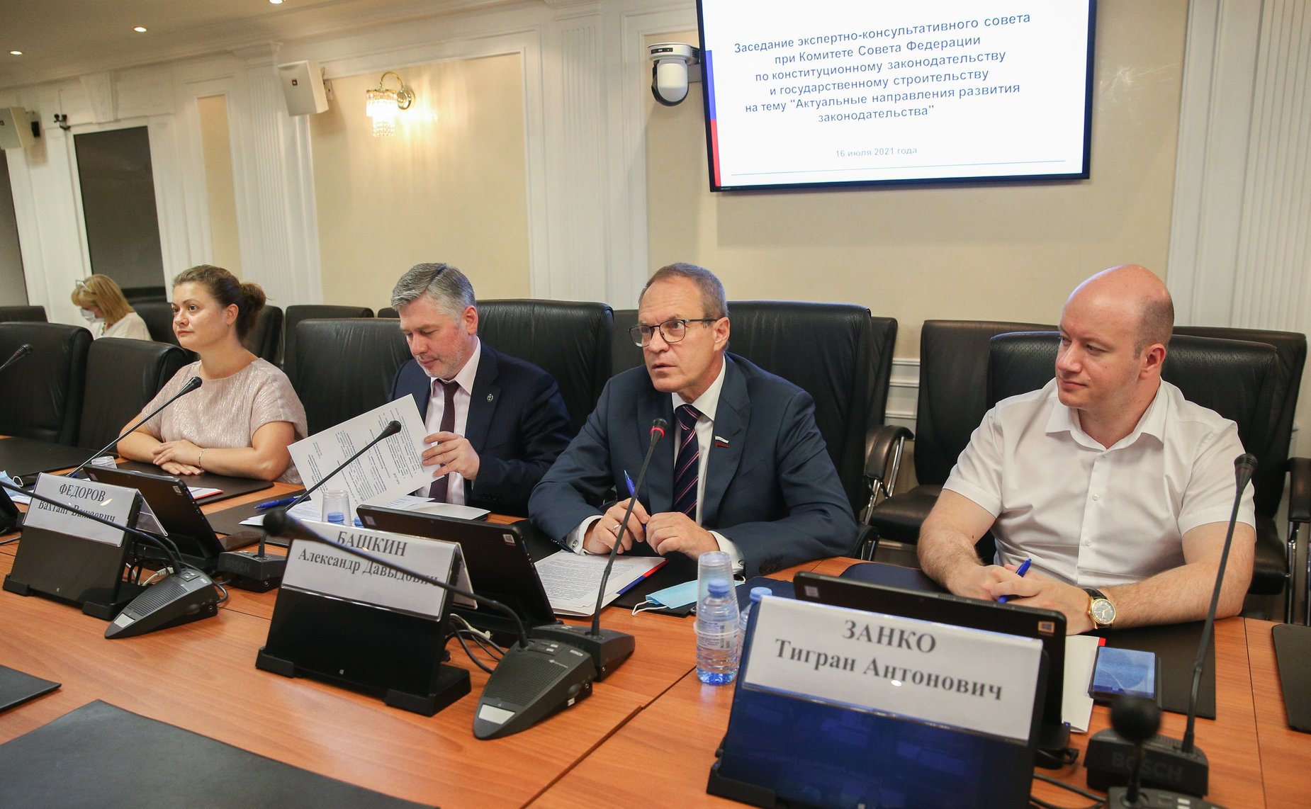 Итоговое заседание Экспертно-консультативного совета при Комитете СФ по конституционному законодательству и государственному строительству
