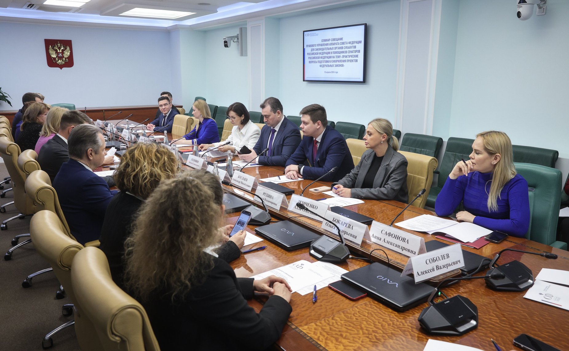 Семинар-совещание Правового управления для законодательных органов субъектов Российской Федерации и помощников сенаторов Российской Федерации «Практические вопросы подготовки и оформления проектов федеральных законов»