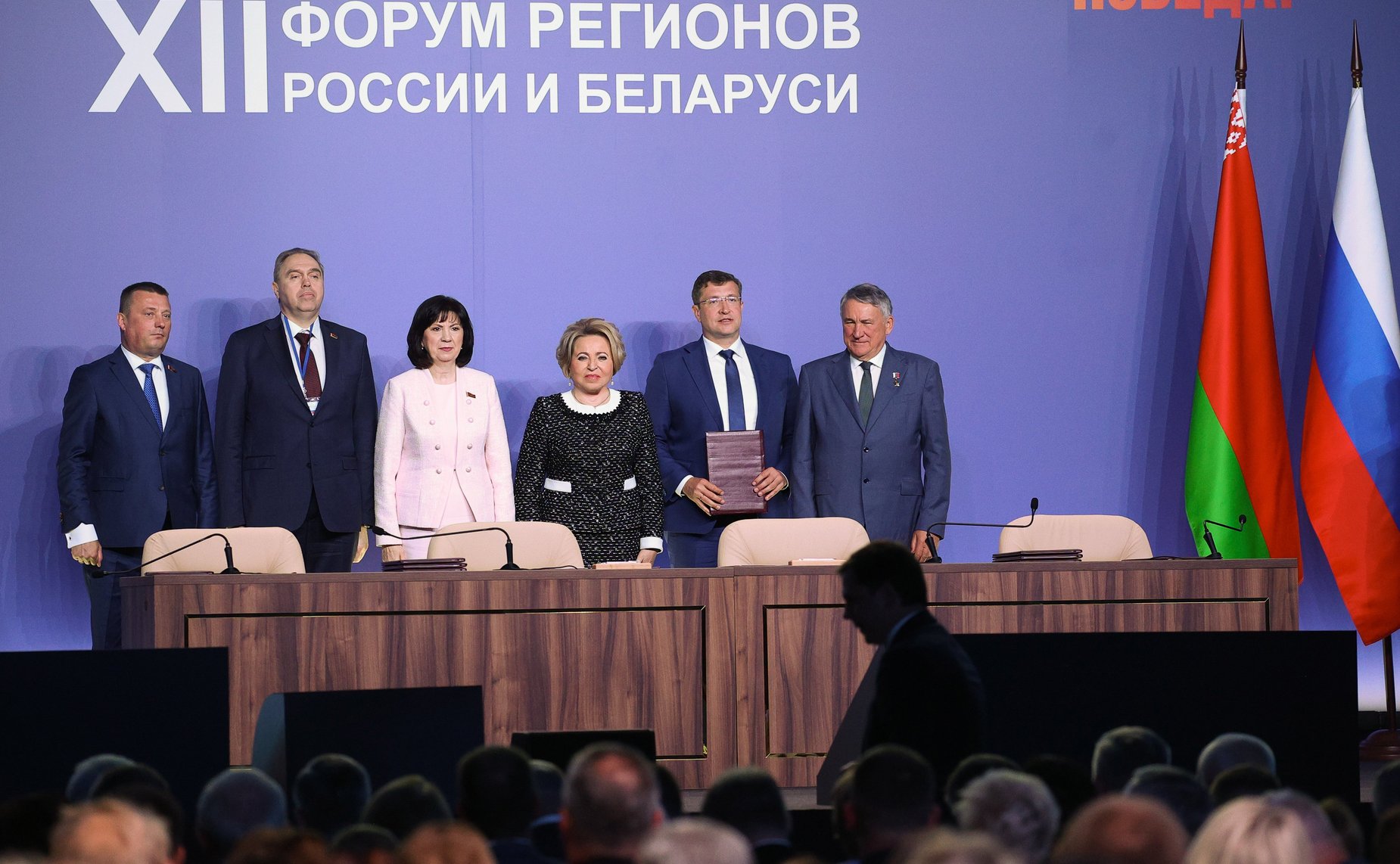 Пленарное заседание ХII Форума регионов России и Беларуси на тему «Молодежь Беларуси и России – наследники Великой Победы и будущее Союзного государства»