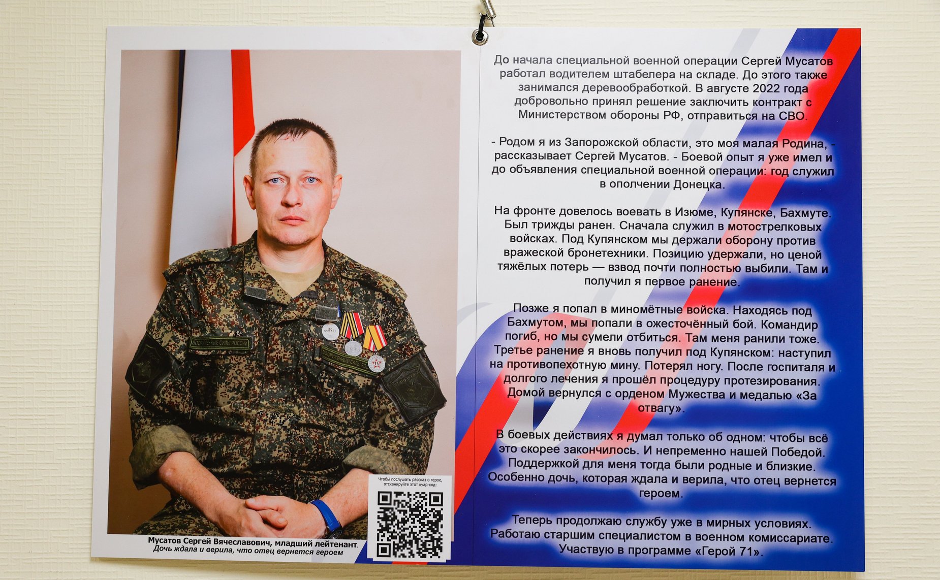 Открытие выставки «Герой СВОей земли»