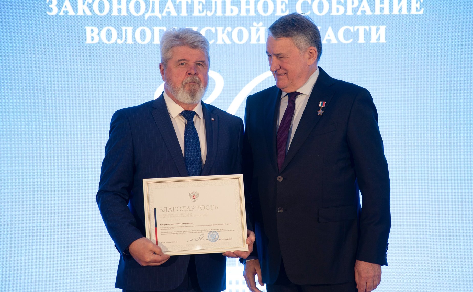 Юрий Воробьев принял участие в мероприятии, посвященном 30-летию Законодательного Собрания Вологодской области