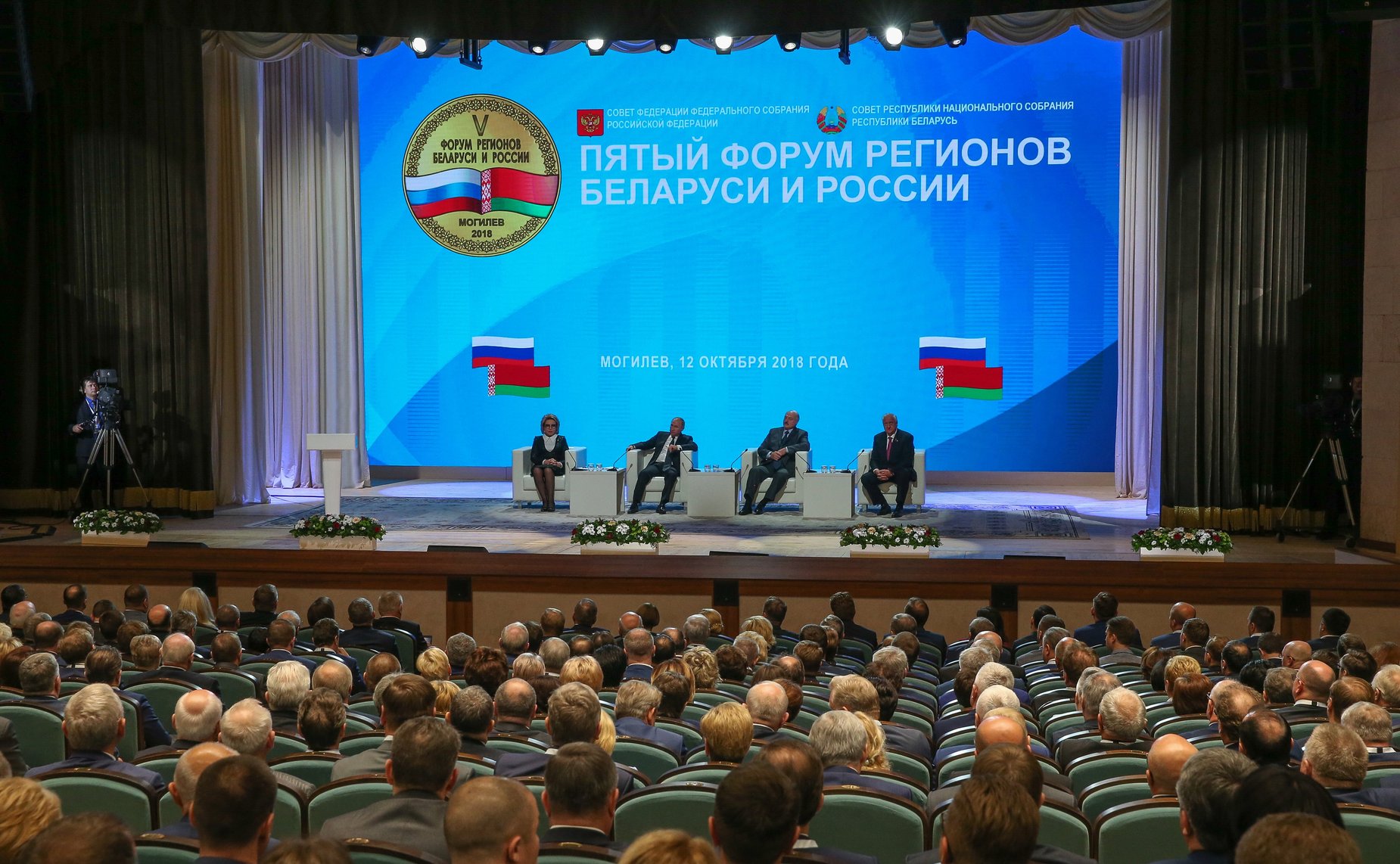 Пленарное заседание V Форума регионов Беларуси и России