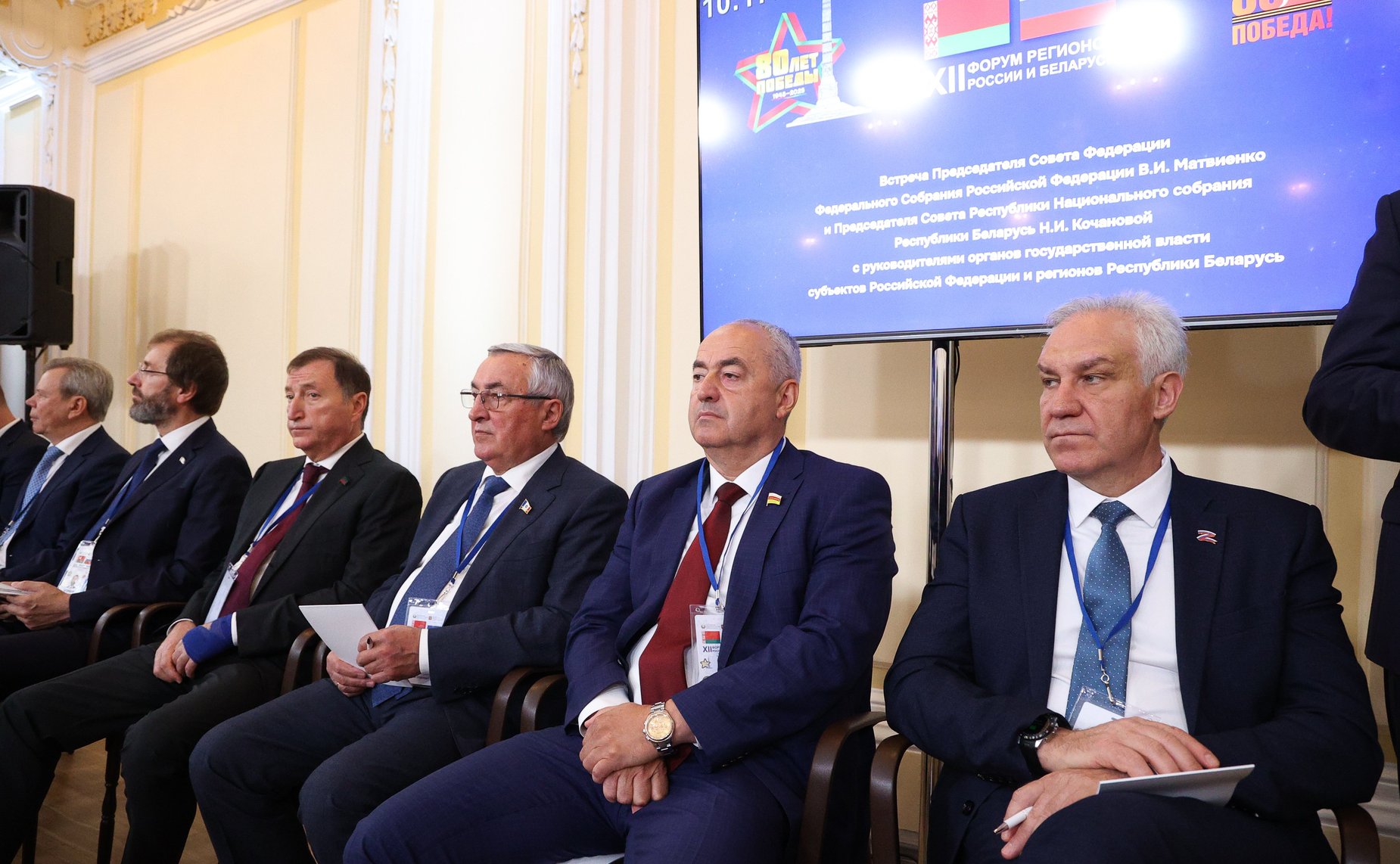 Встреча Председателя СФ Валентины Матвиенко и Председателя Совета Республики Национального собрания Республики Беларусь Натальи Кочановой с руководителями органов государственной власти субъектов Российской Федерации и регионов Республики Беларусь