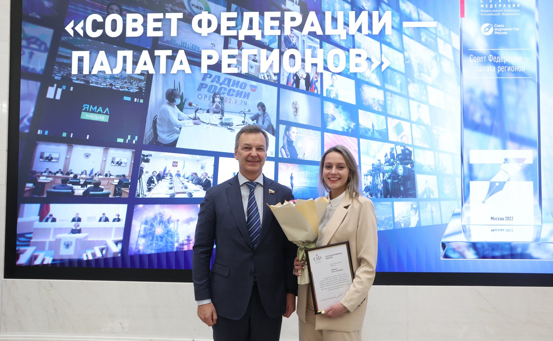 Торжественная церемония, посвященная награждению лауреатов ежегодного конкурса российских СМИ «Совет Федерации-палата регионов»