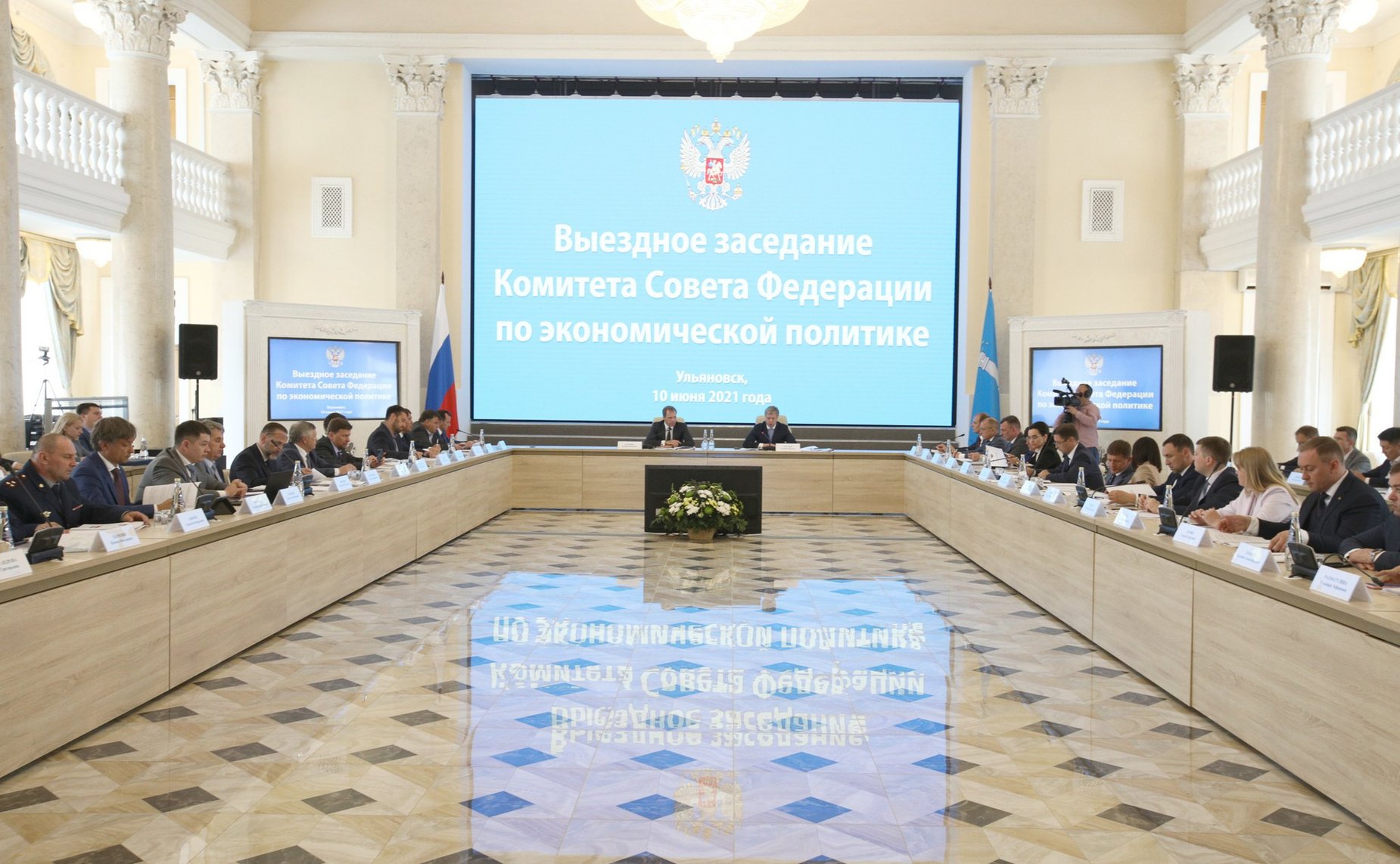 Выездное заседание Комитета СФ по экономической политике