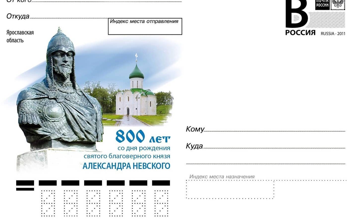 Сергей Березкин принял участие в мероприятиях в Ярославской области, посвященных 800-летию Александра Невского