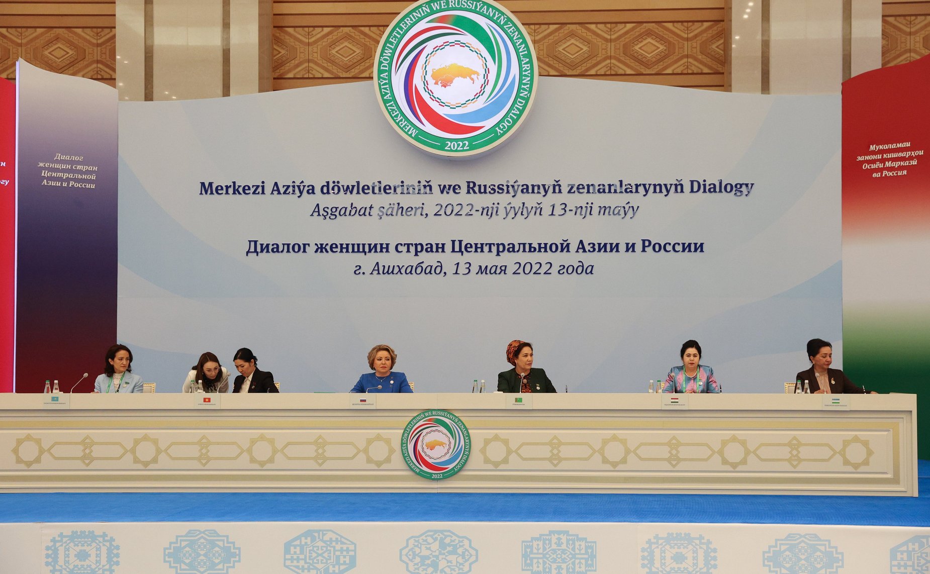 Пленарное заседание первого Диалога женщин стран Центральной Азии и России