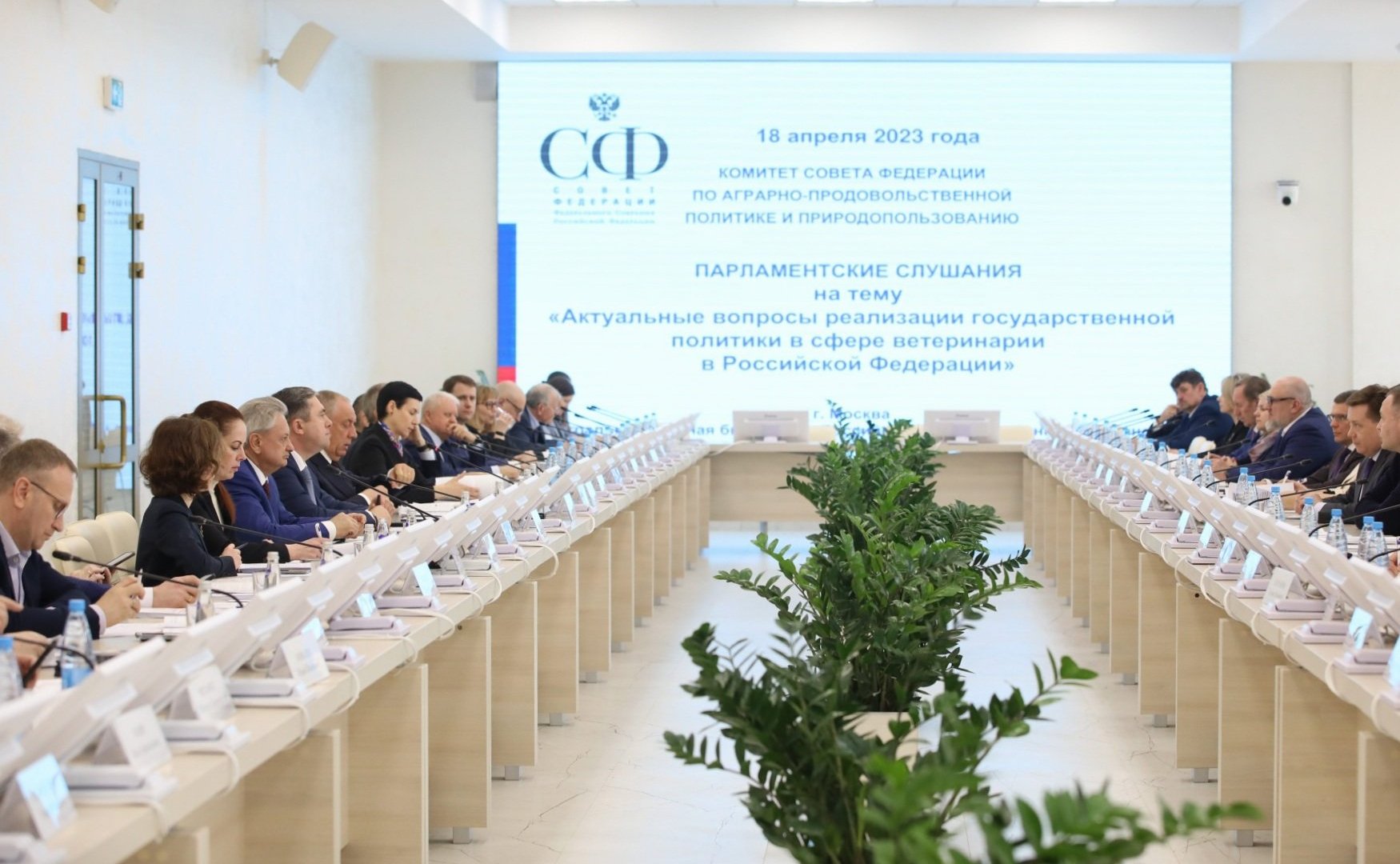 Сергей Митин провел парламентские слушания на тему «Актуальные вопросы реализации государственной политики в сфере ветеринарии»