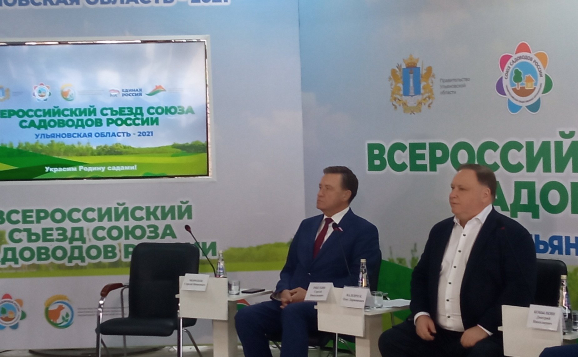 Сергей Рябухин принял участие в работе Всероссийского съезда садоводов в Ульяновске