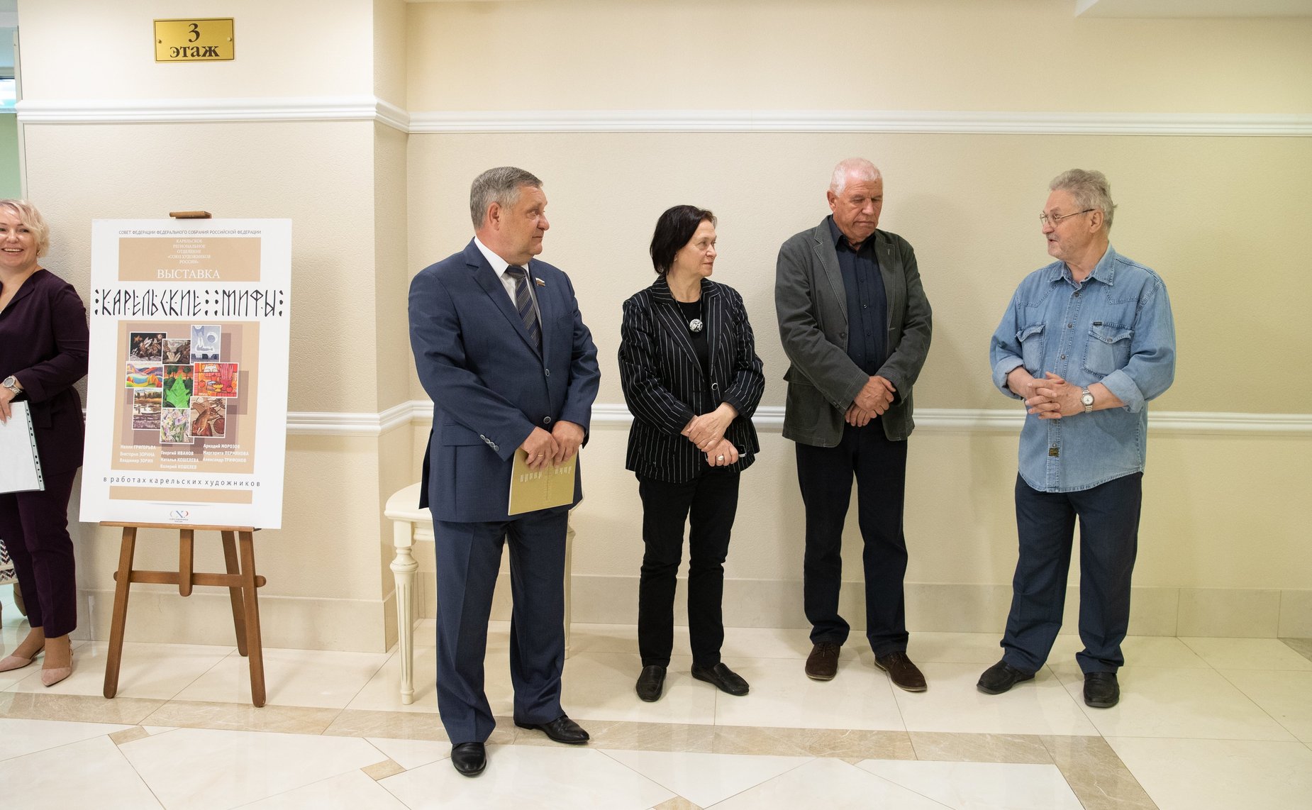 Открытие выставки карельских художников «Карельские мифы»