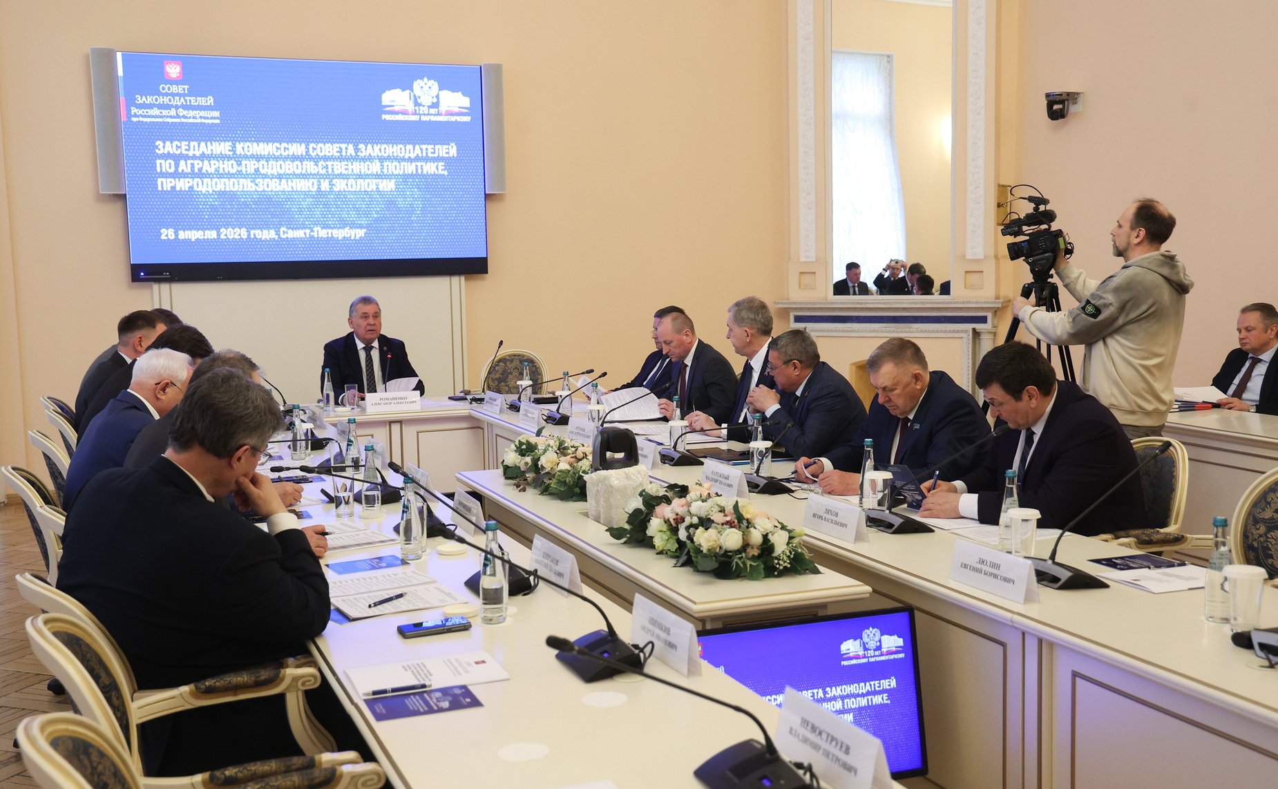 Комиссия Совета законодателей по аграрно-продовольственной политике, природопользованию и экологии