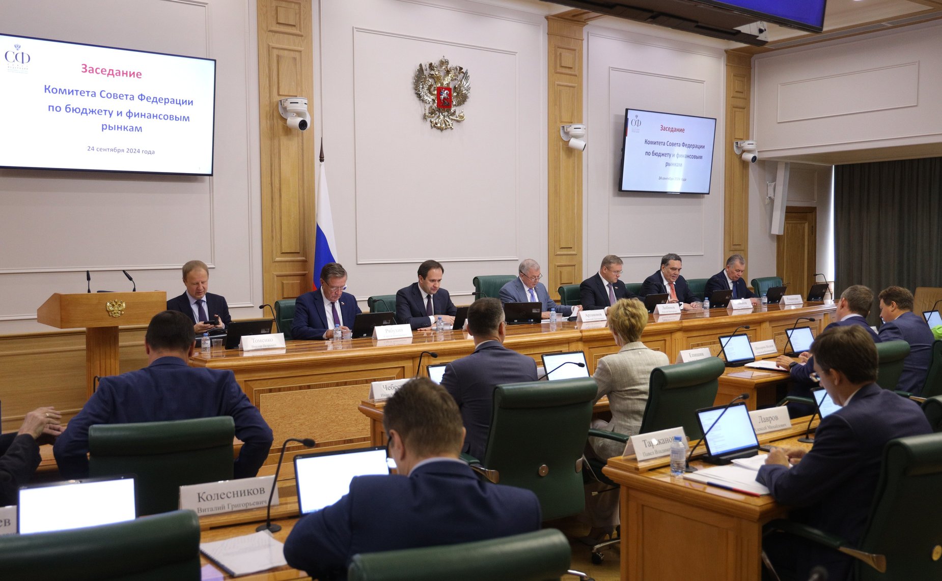 Расширенное заседание Комитета СФ по бюджету и финансовым рынкам (в рамках Дней Алтайского края в Совете Федерации)