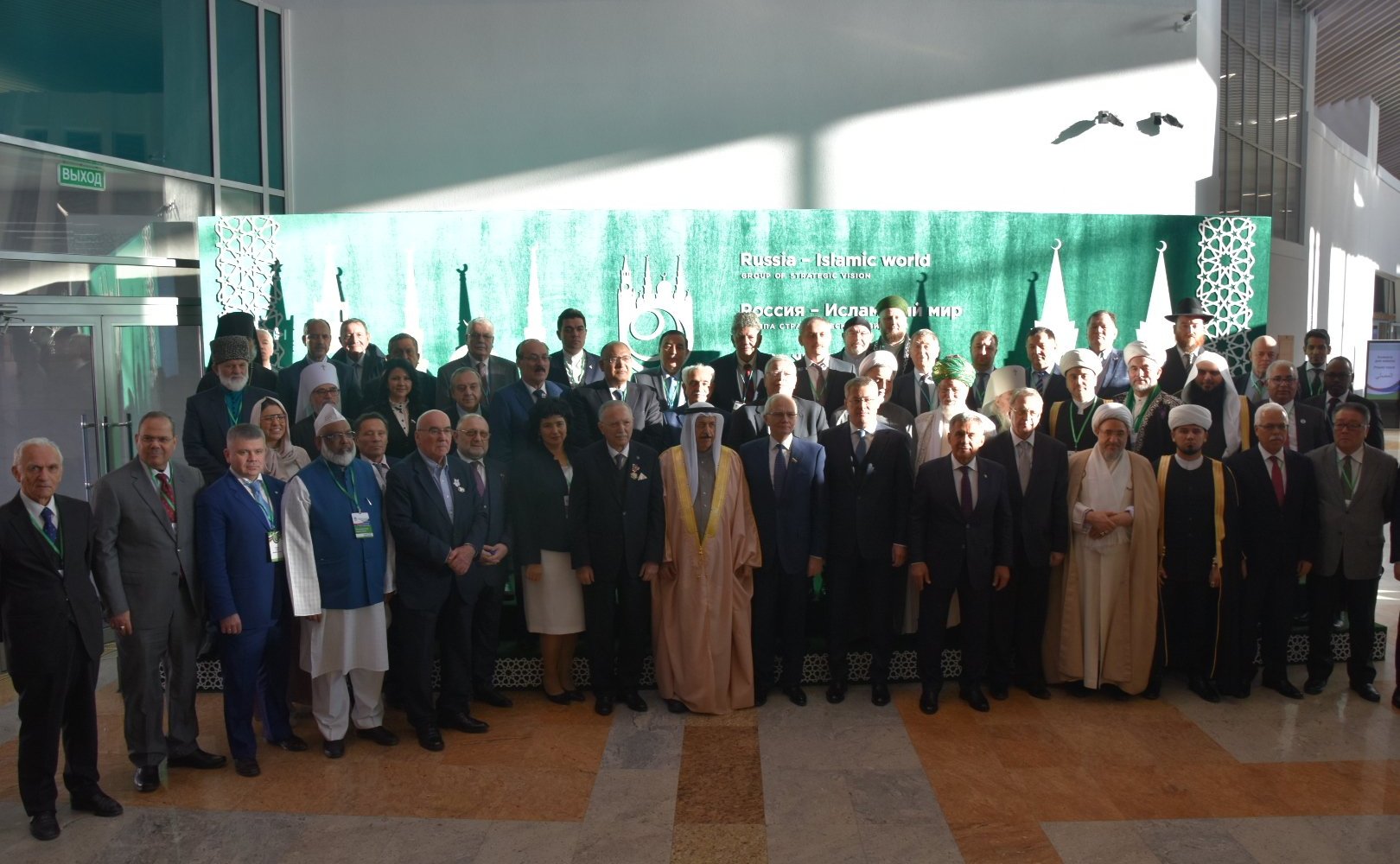 Конференция «Россия — Исламский мир»