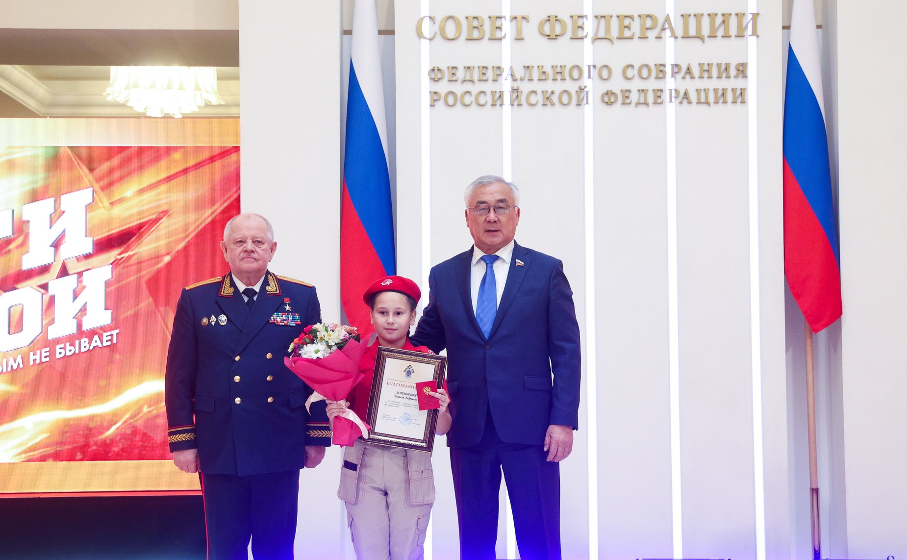 В Совете Федерации состоялась XII церемония награждения детей и подростков, проявивших личное мужество в экстремальных ситуациях