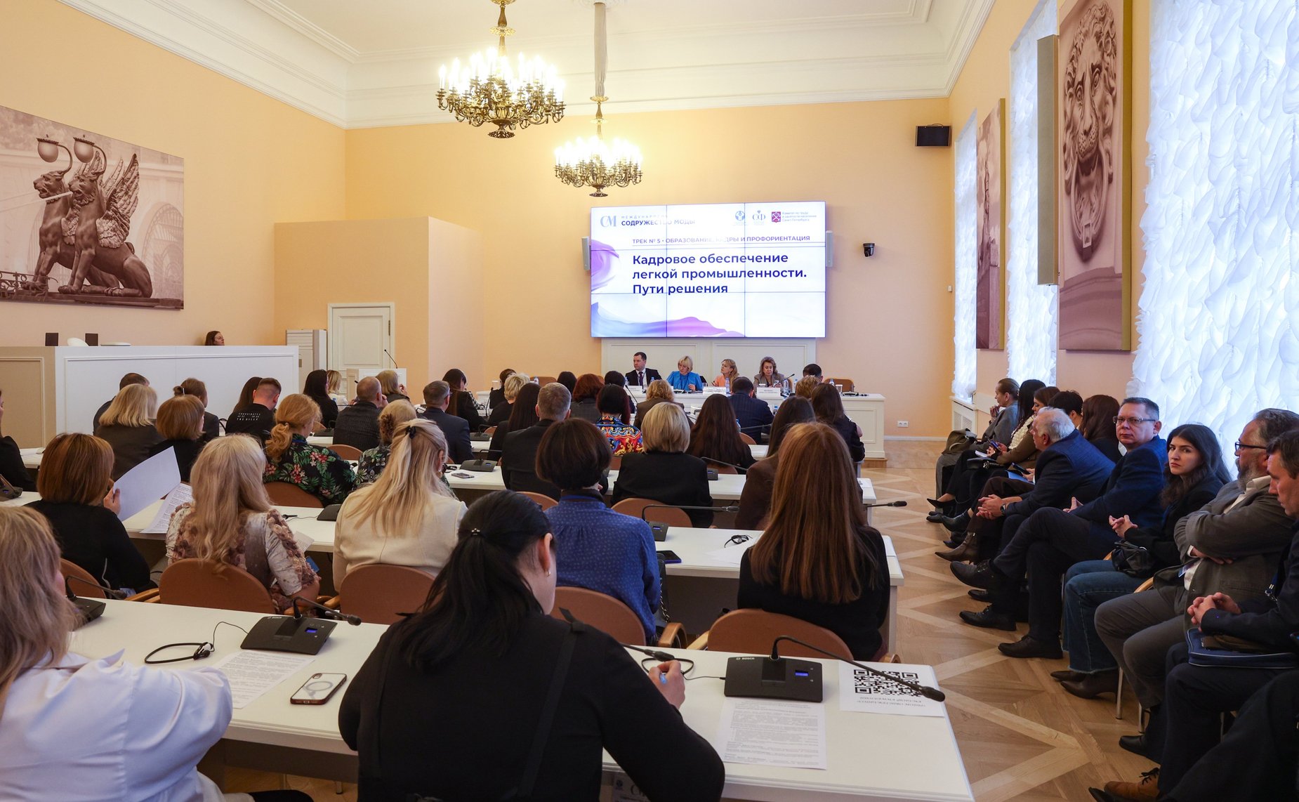 «Кадровое обеспечение легкой промышленности. Пути решения». IV Международный Форум «Содружество моды»