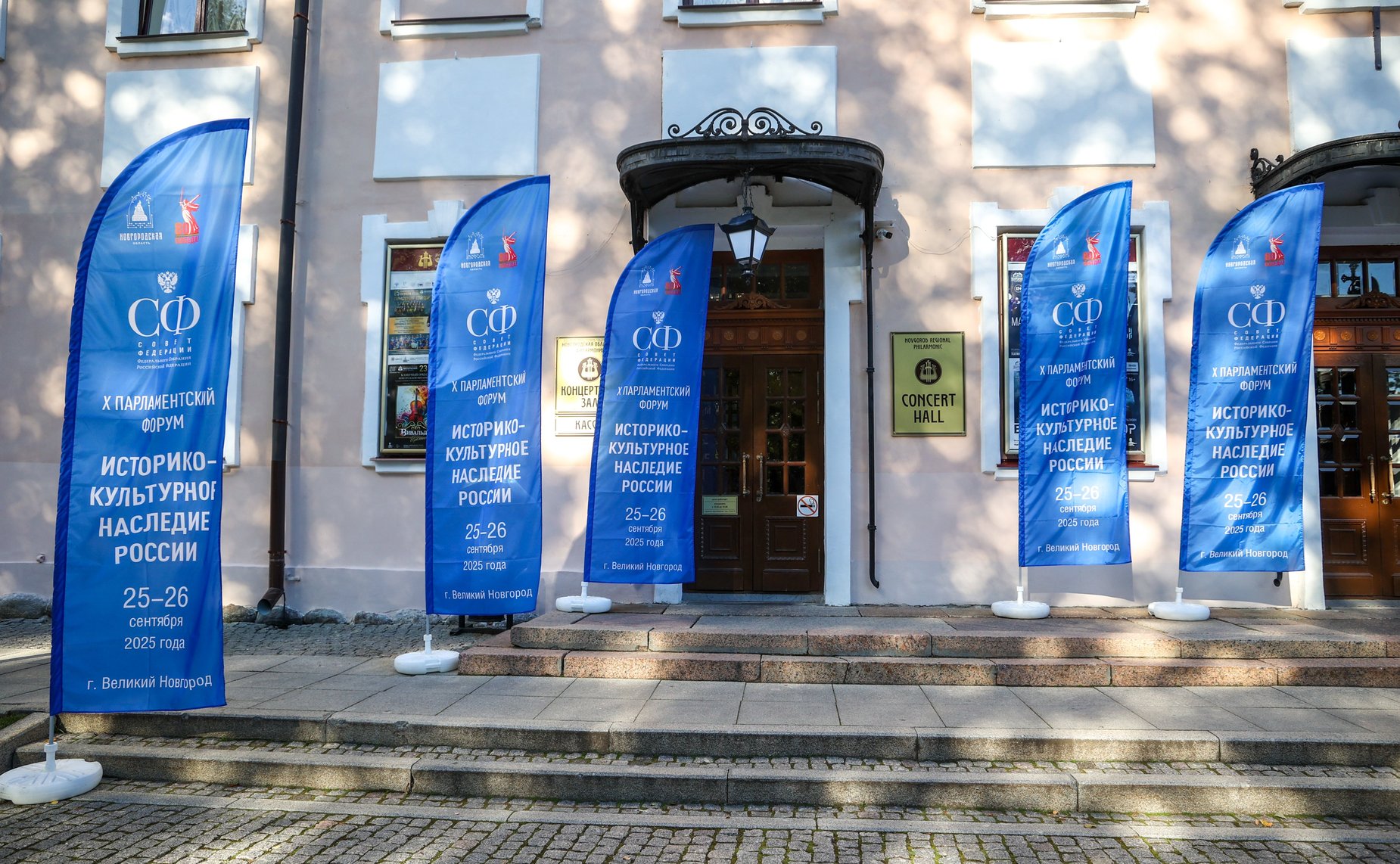 X Парламентский форум «Историко-культурное наследие России»