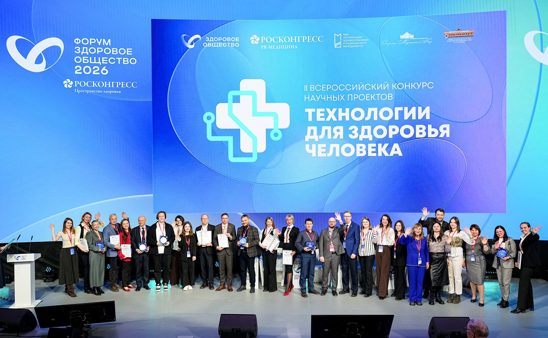 Награждение победителей конкурса «Технологии для здоровья человека». Форум «Здоровое общество»
