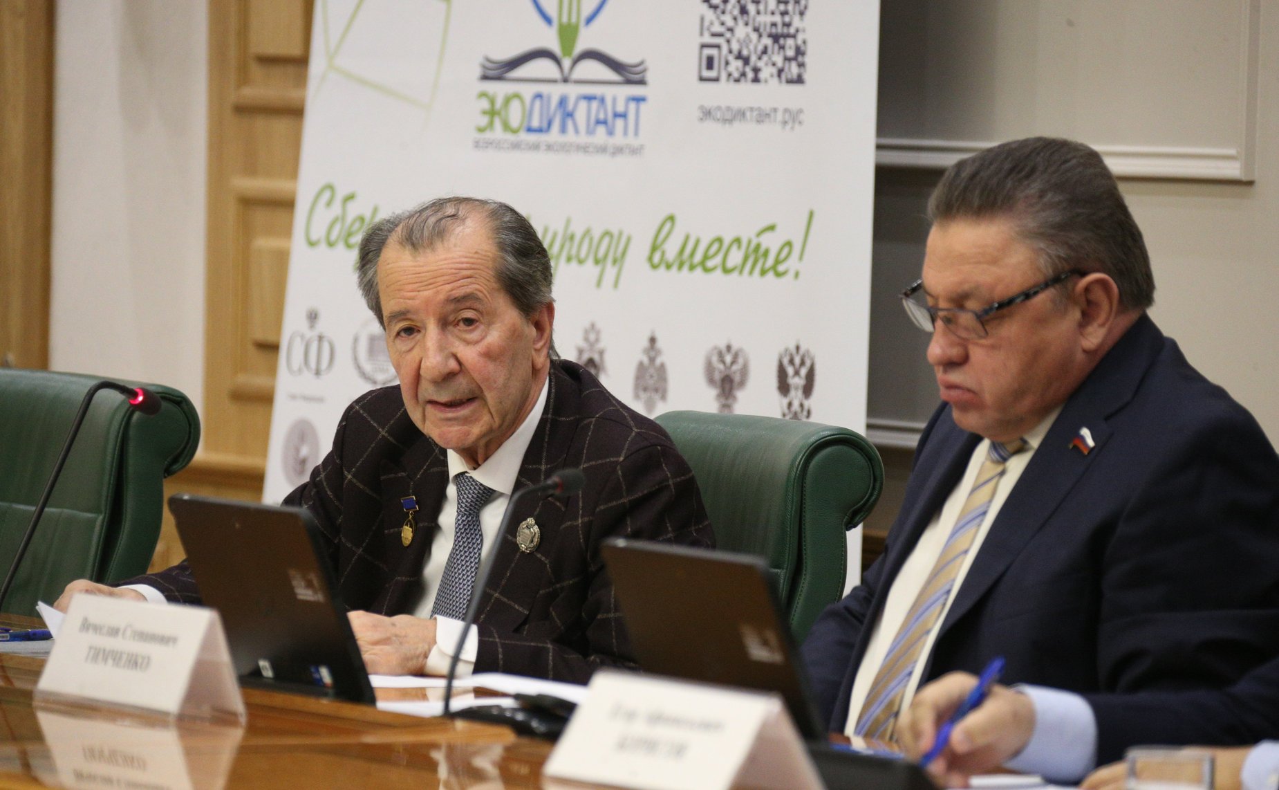 Итоговое заседание Федерального оргкомитета Экодиктанта