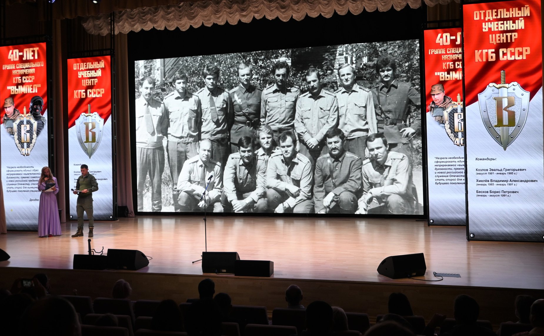 Праздничное мероприятие, посвященное 40-й годовщине со Дня образования специального подразделения КГБ СССР, получившего известность как группа «Вымпел»