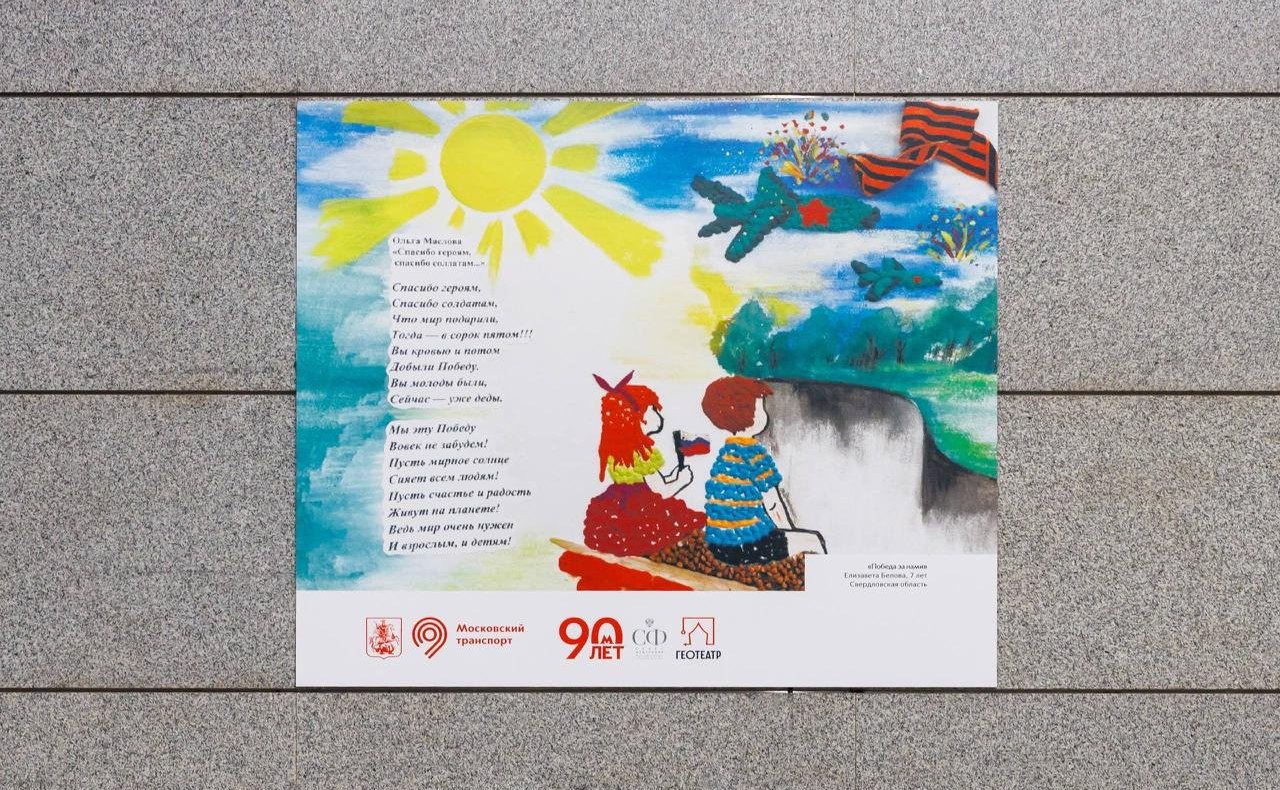 В Московском метро открылась выставка работ победителей Всероссийского конкурса детского рисунка «Жизнь, делённая на граммы», посвященная 80-летию Победы в Великой Отечественной войне