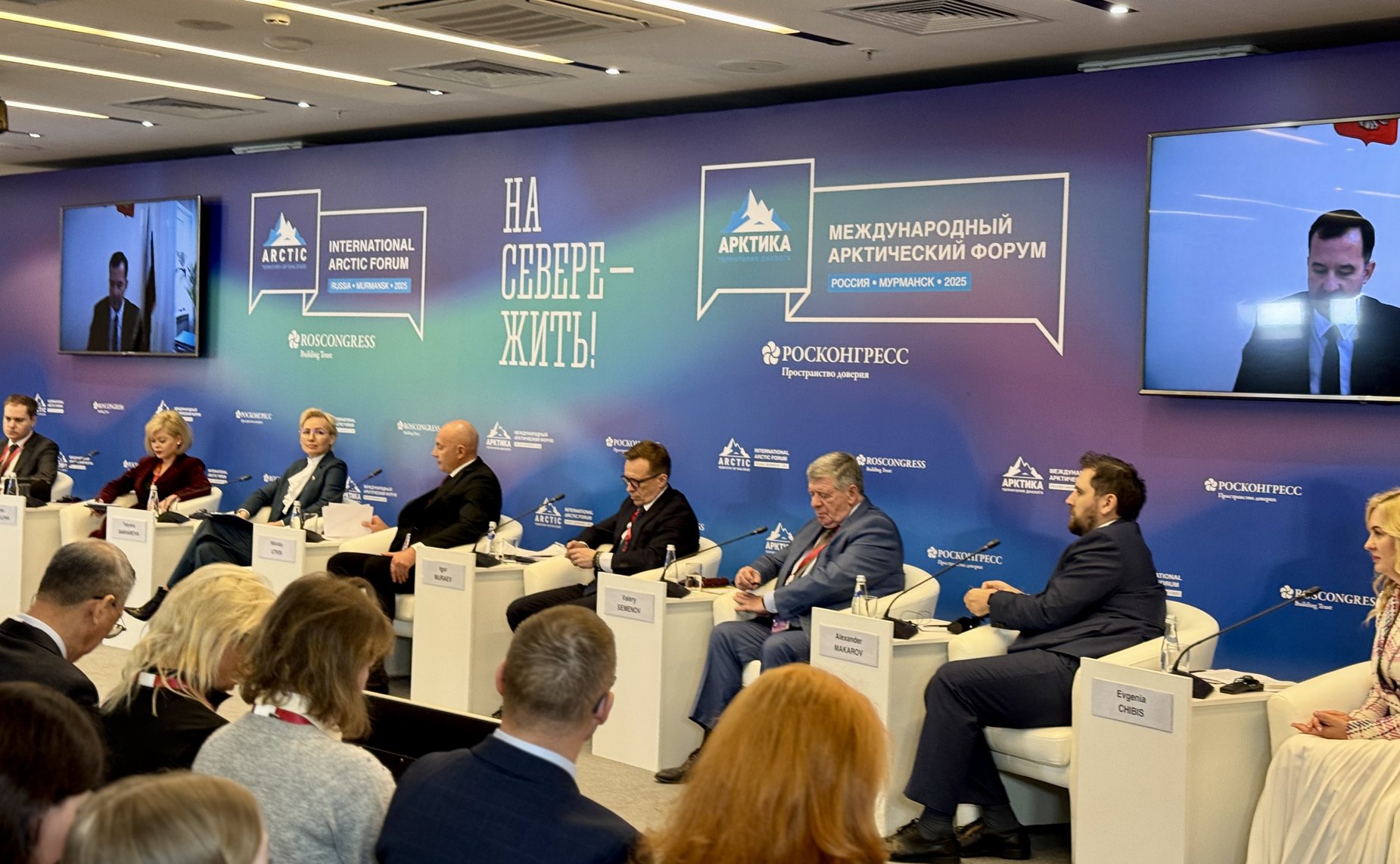 Татьяна Сахарова приняла участие в работе сессии «Экологическое благополучие Арктики: стратегия сотрудничества государства и бизнеса» в рамках VI Международного арктического форума «Арктика – территория диалога»