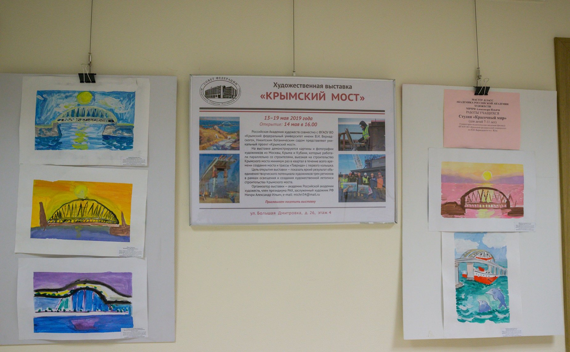 Художественная выставка «Крымский мост» в Совете Федерации