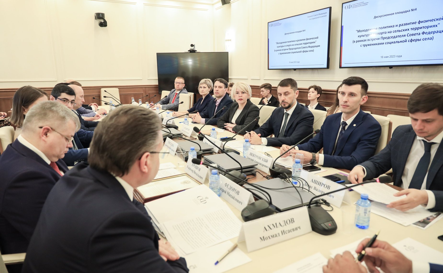Дискуссионная площадка №4 «Молодежная политика и развитие физической культуры и спорта на сельских территориях» (в рамках встречи Председателя СФ с тружениками социальной сферы села)